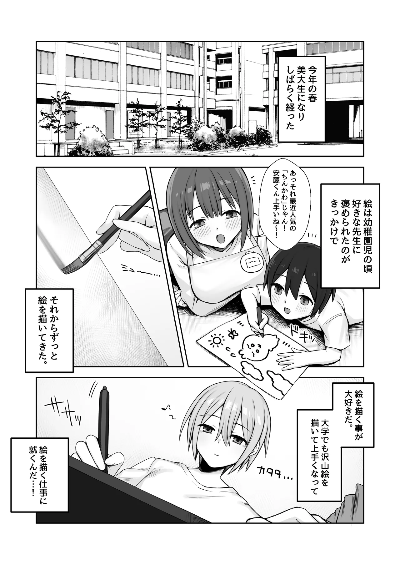 ヌードデッサンのモデルが先輩だった〜美術大学で始まる秘密の実習〜 - page3