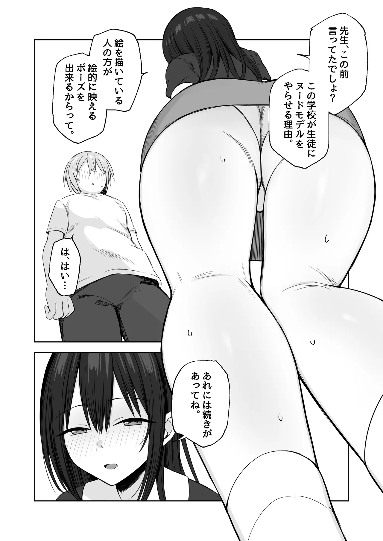 ヌードデッサンのモデルが先輩だった〜美術大学で始まる秘密の実習〜 - page36