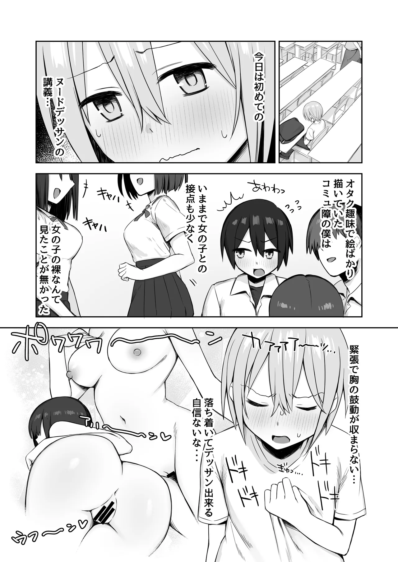 ヌードデッサンのモデルが先輩だった〜美術大学で始まる秘密の実習〜 - page5