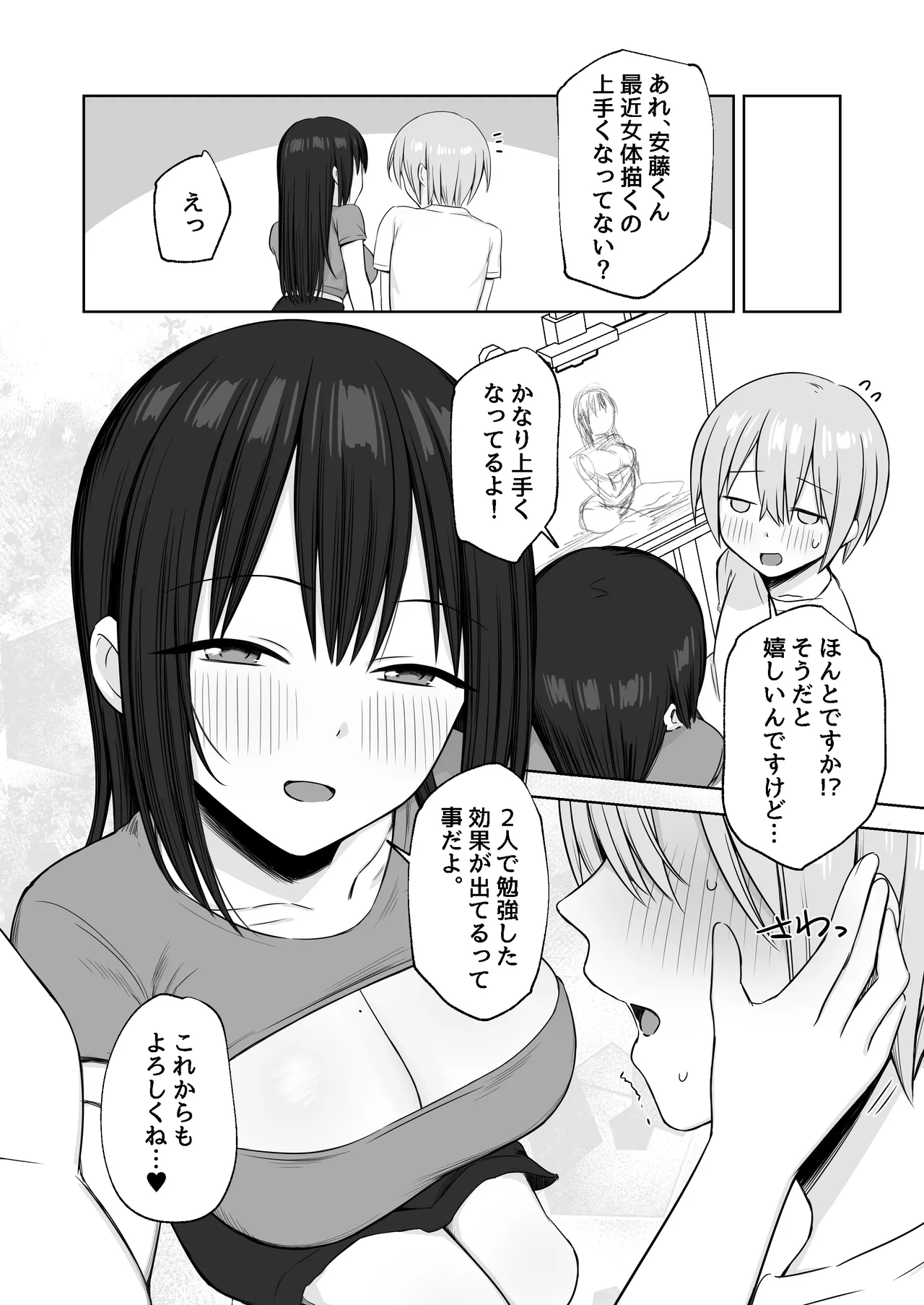 ヌードデッサンのモデルが先輩だった〜美術大学で始まる秘密の実習〜 - page59