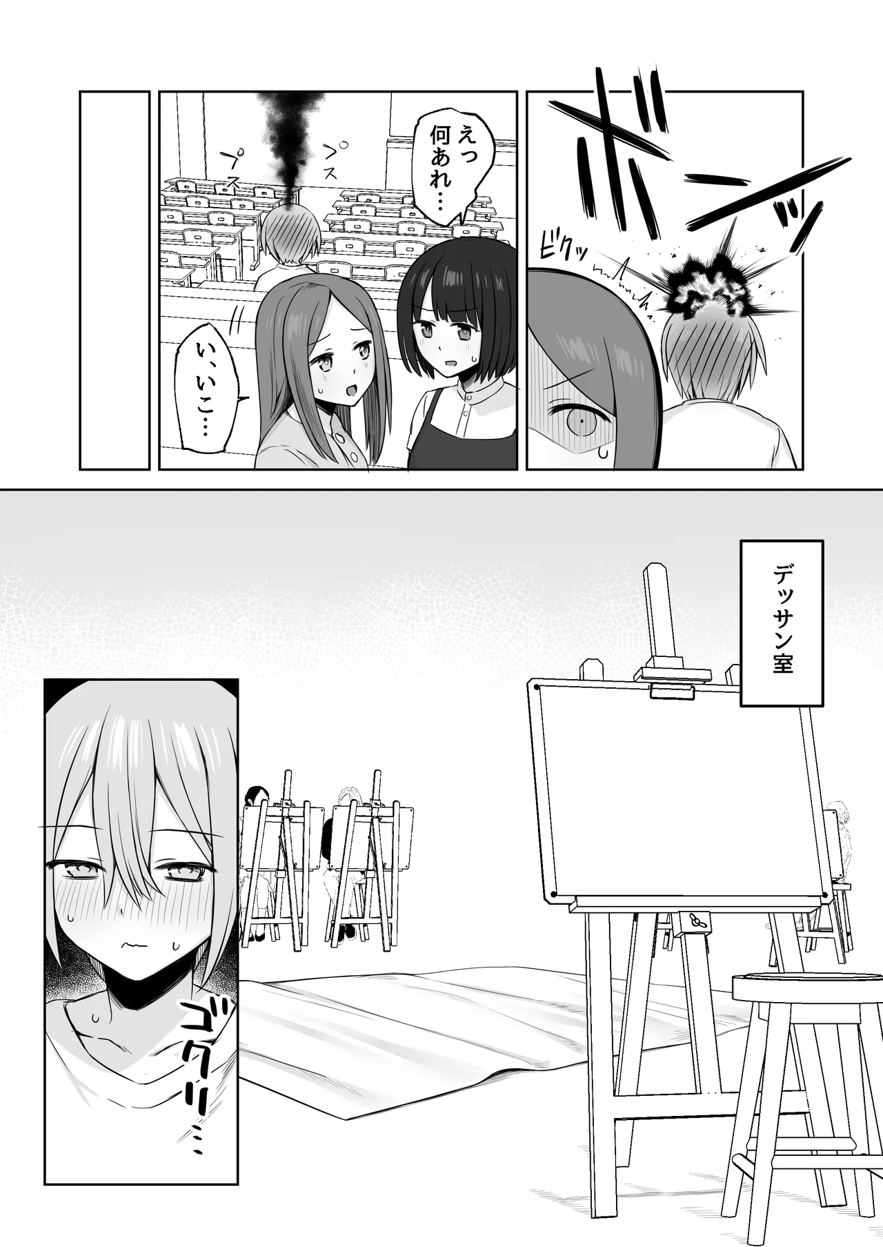 ヌードデッサンのモデルが先輩だった〜美術大学で始まる秘密の実習〜 - page6