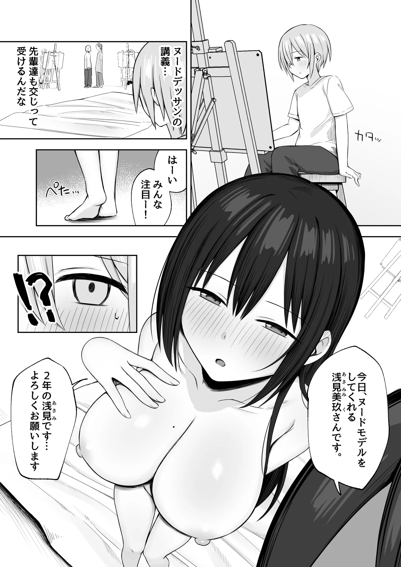 ヌードデッサンのモデルが先輩だった〜美術大学で始まる秘密の実習〜 - page7