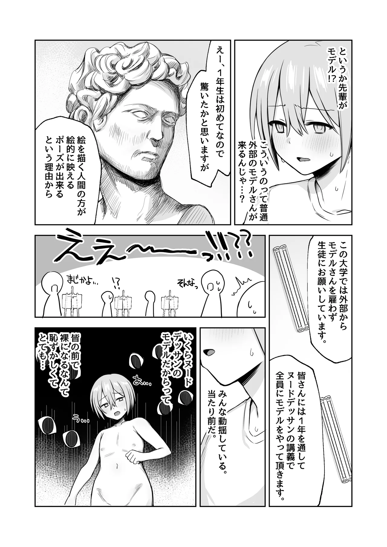 ヌードデッサンのモデルが先輩だった〜美術大学で始まる秘密の実習〜 - page9