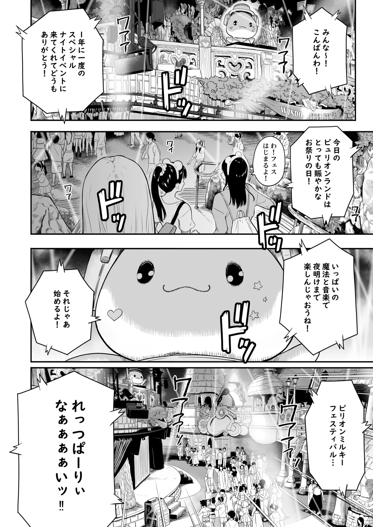 テーマパーク - page12