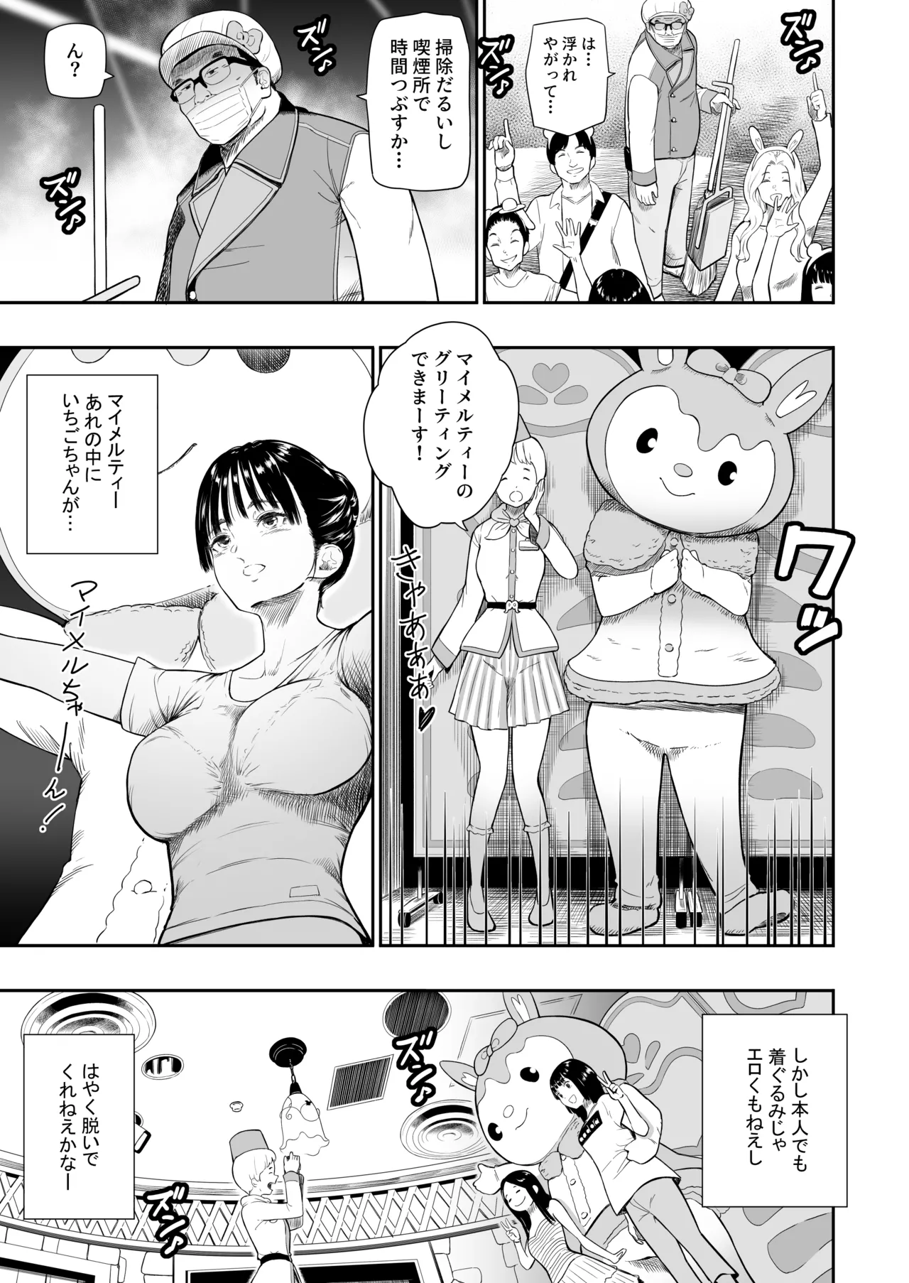 テーマパーク - page13
