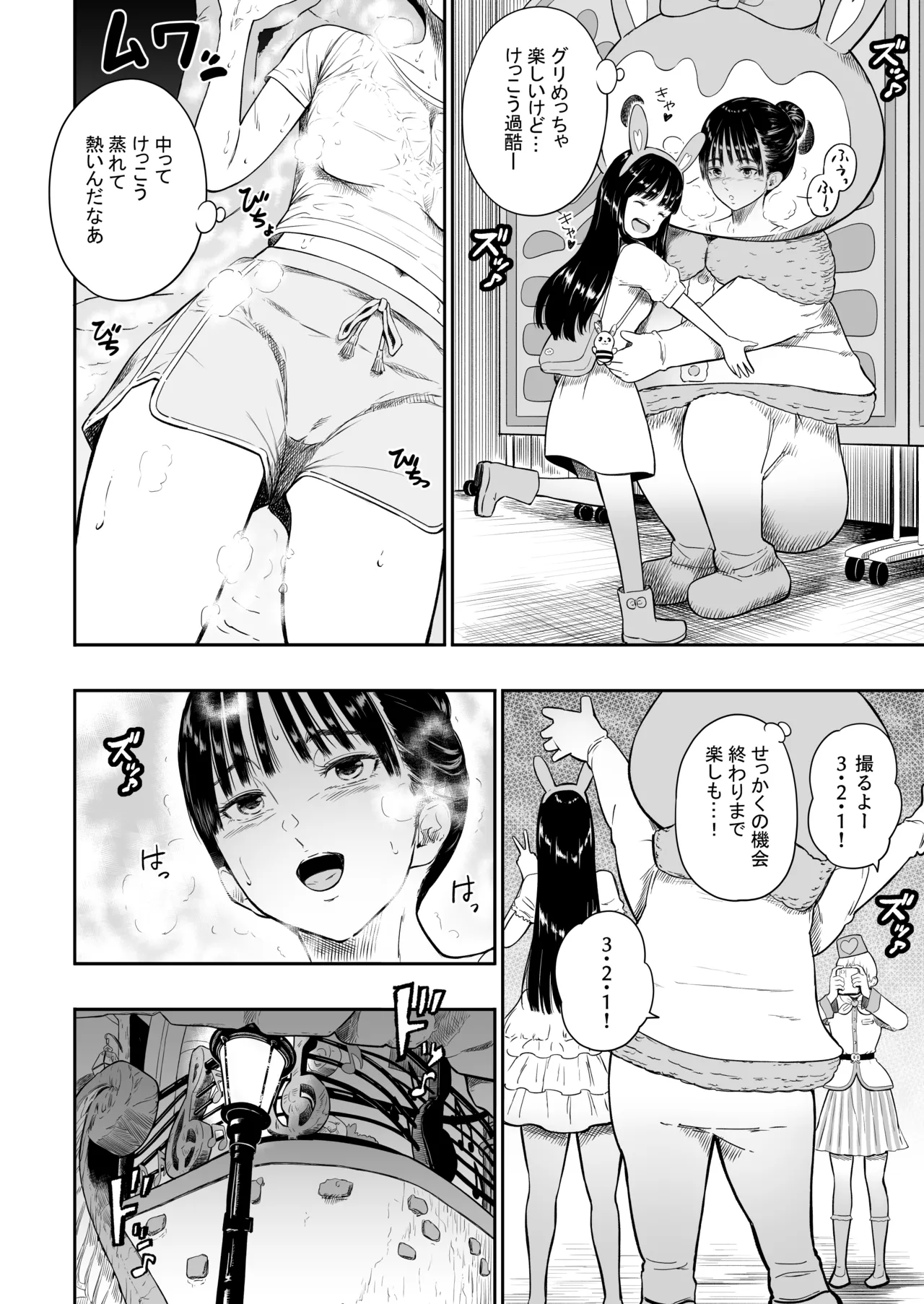 テーマパーク - page14