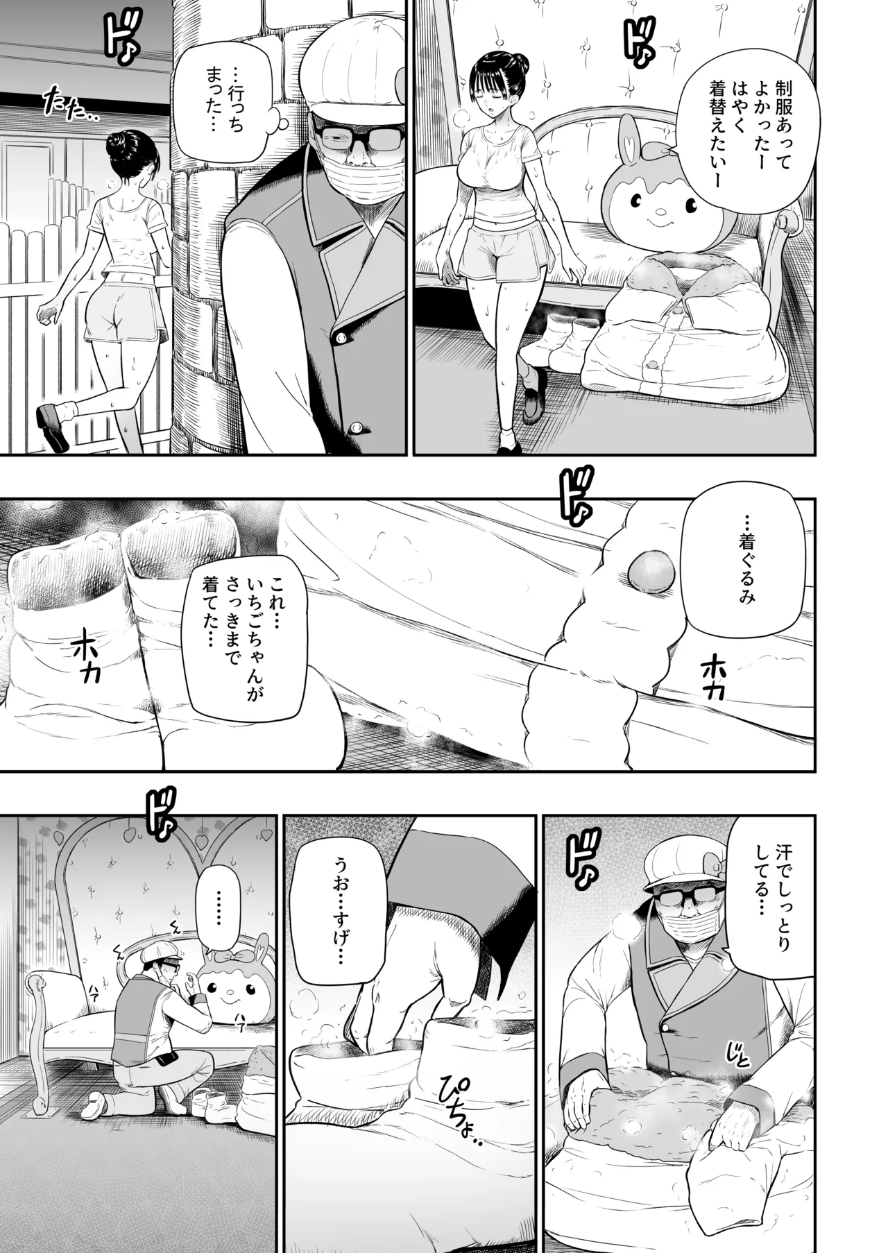 テーマパーク - page17