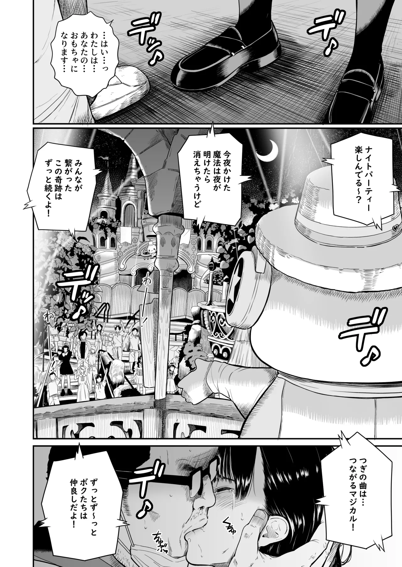 テーマパーク - page46
