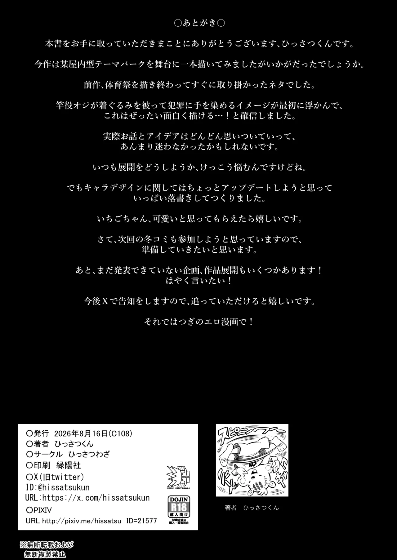 テーマパーク - page48