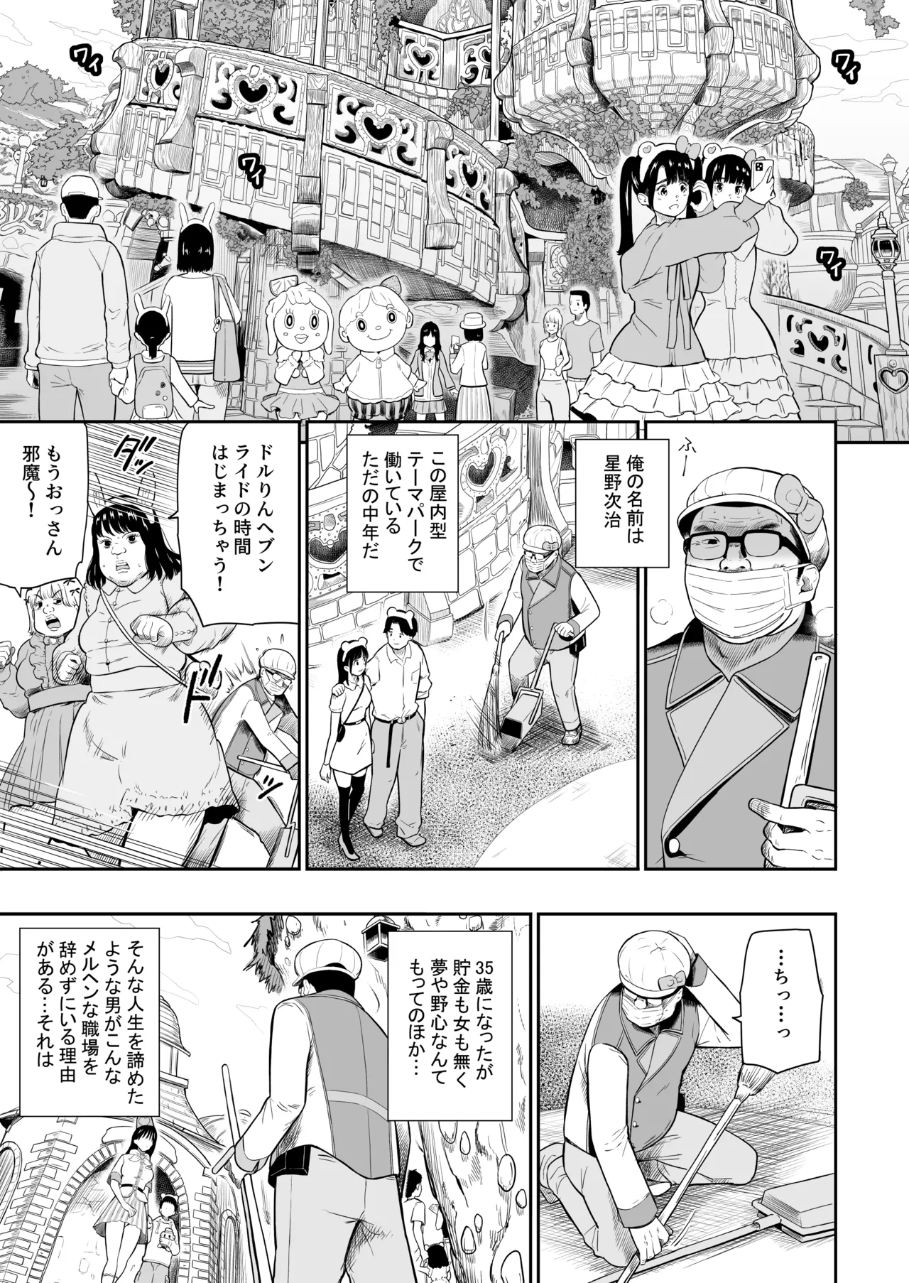 テーマパーク - page7
