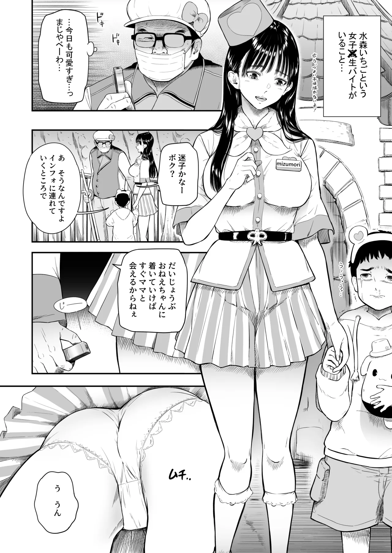 テーマパーク - page8