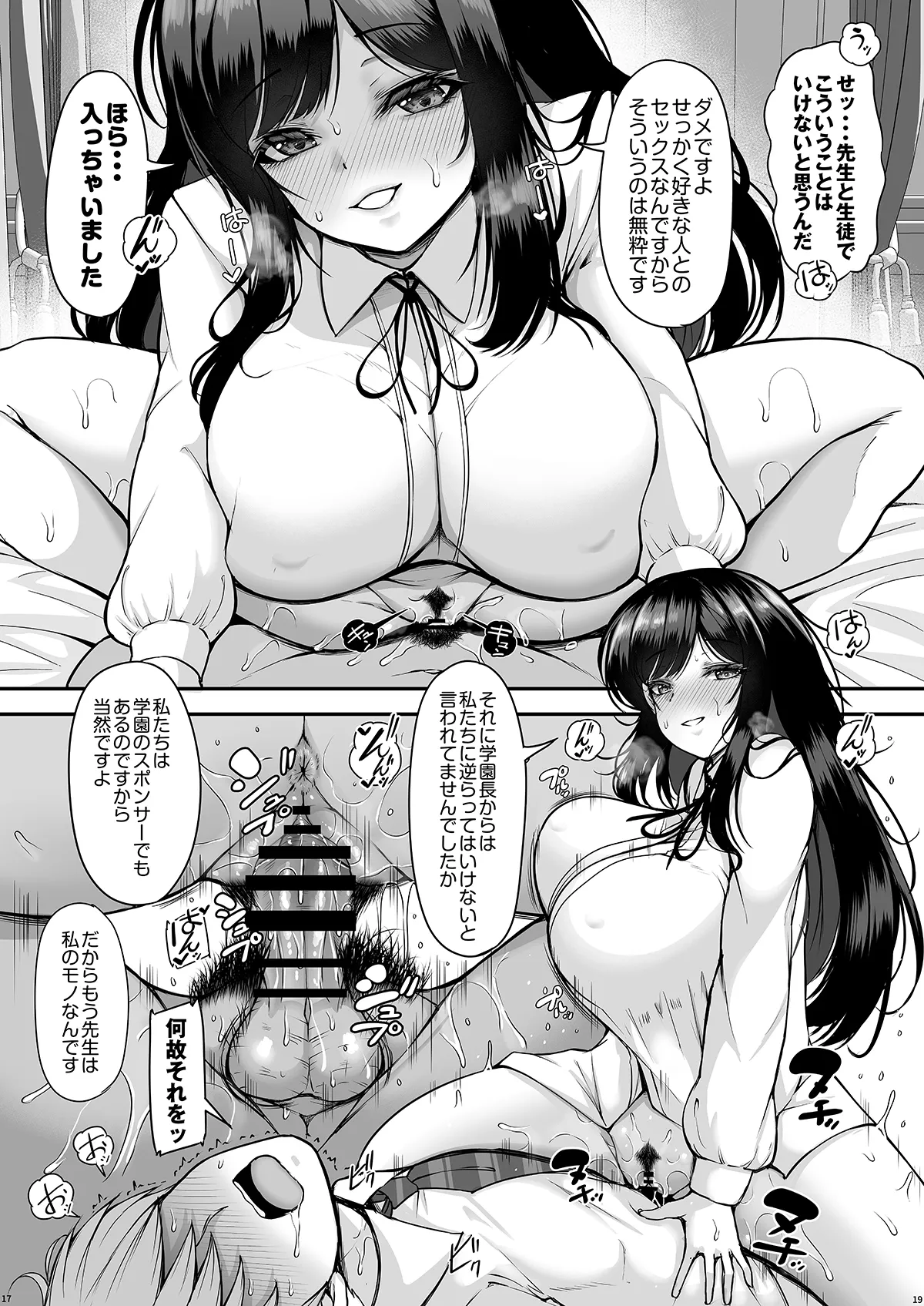 俺の担当クラスの教え子は性欲が強い - page18