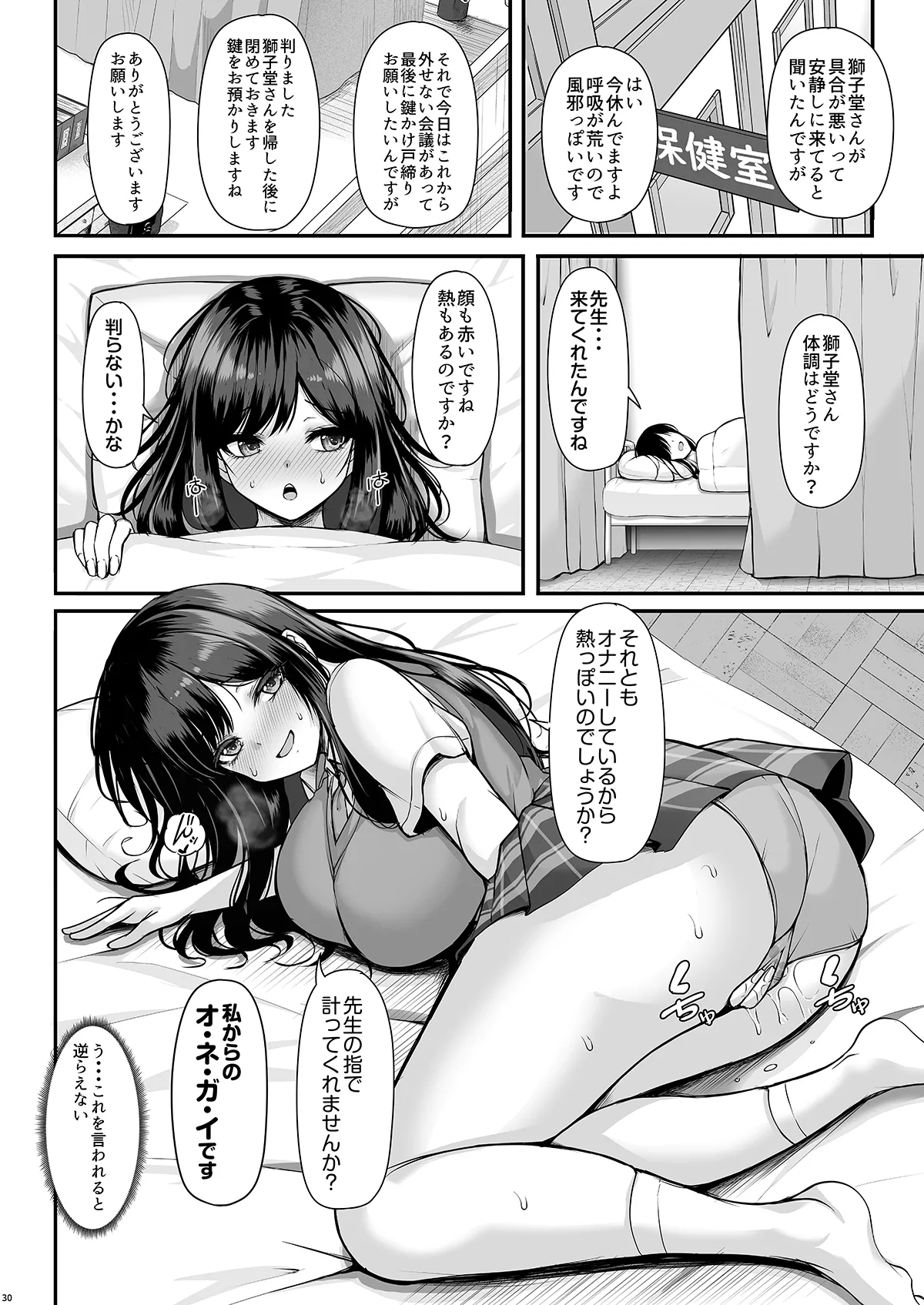 俺の担当クラスの教え子は性欲が強い - page29