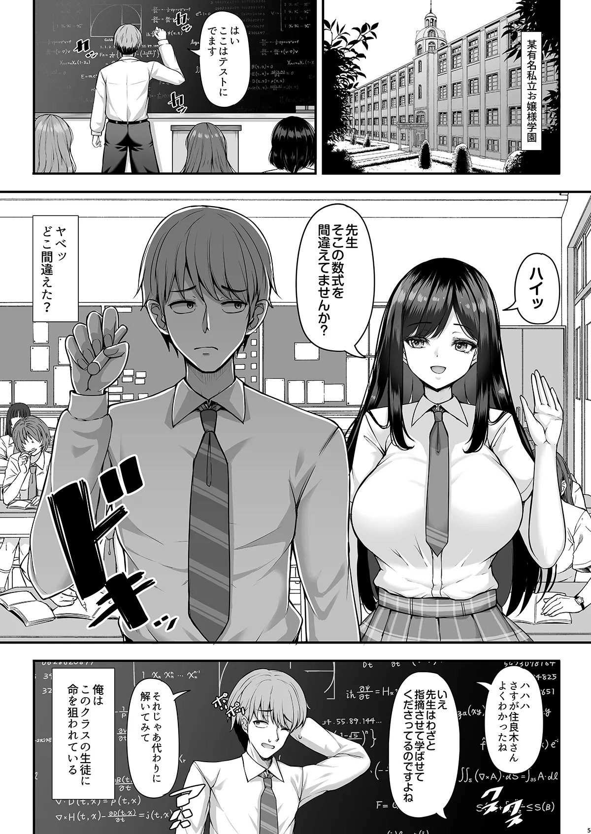 俺の担当クラスの教え子は性欲が強い - page4