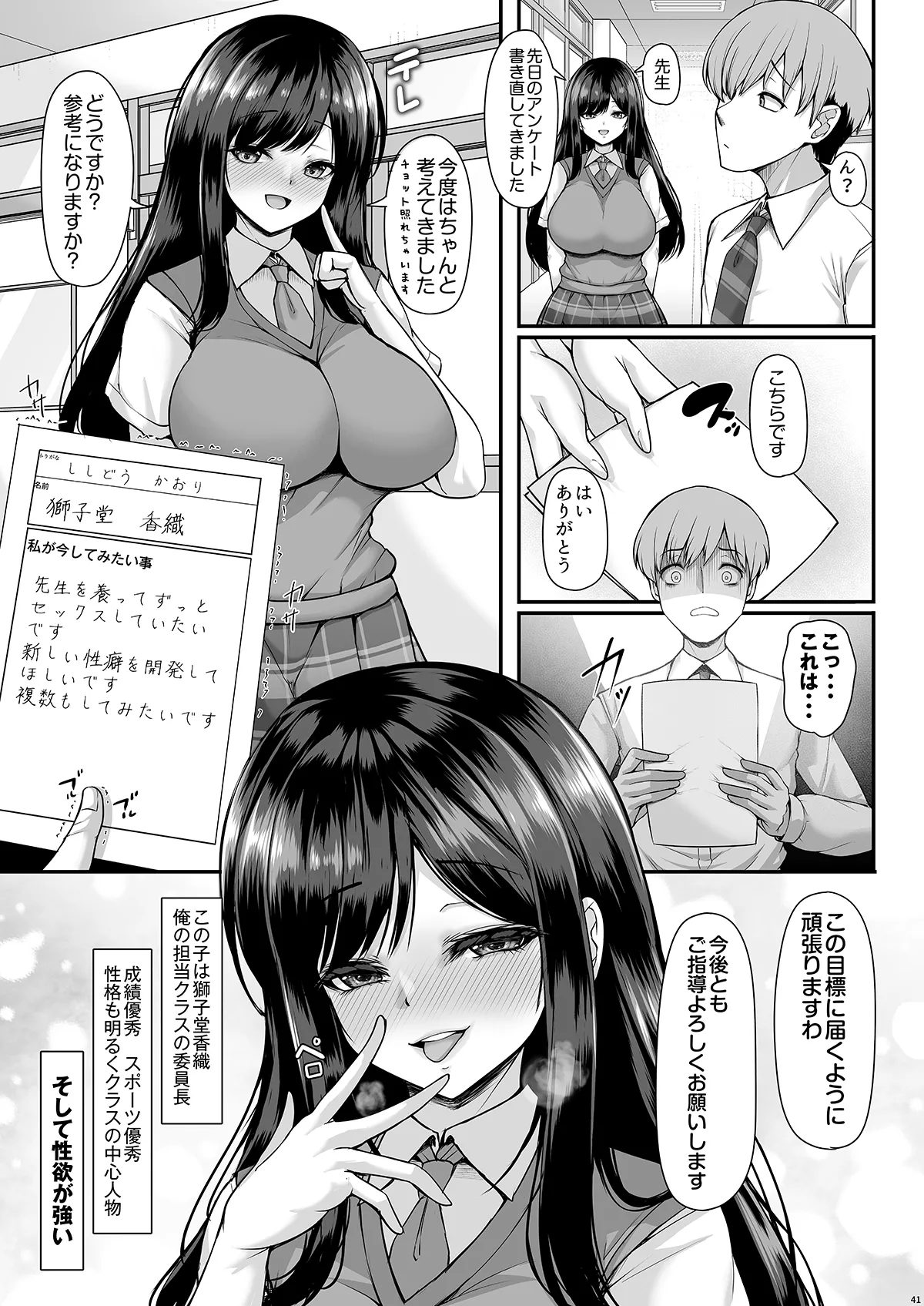 俺の担当クラスの教え子は性欲が強い - page40