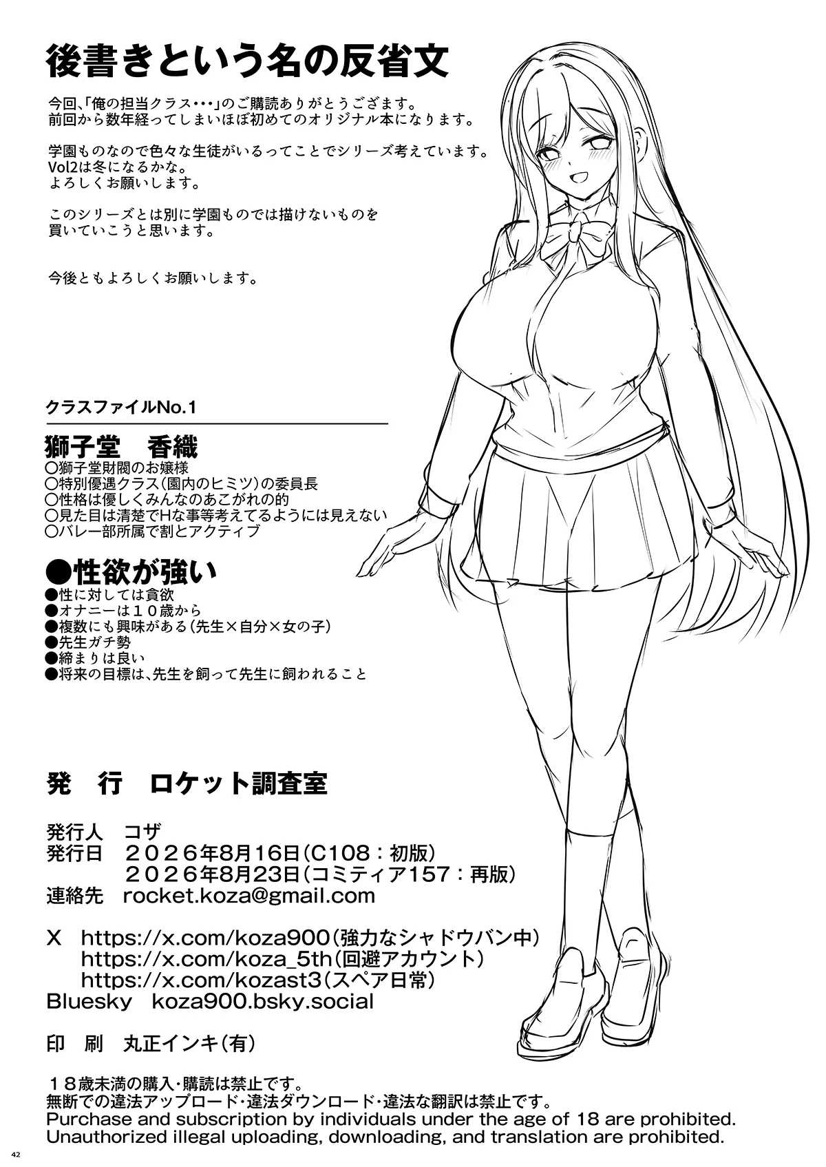俺の担当クラスの教え子は性欲が強い - page41