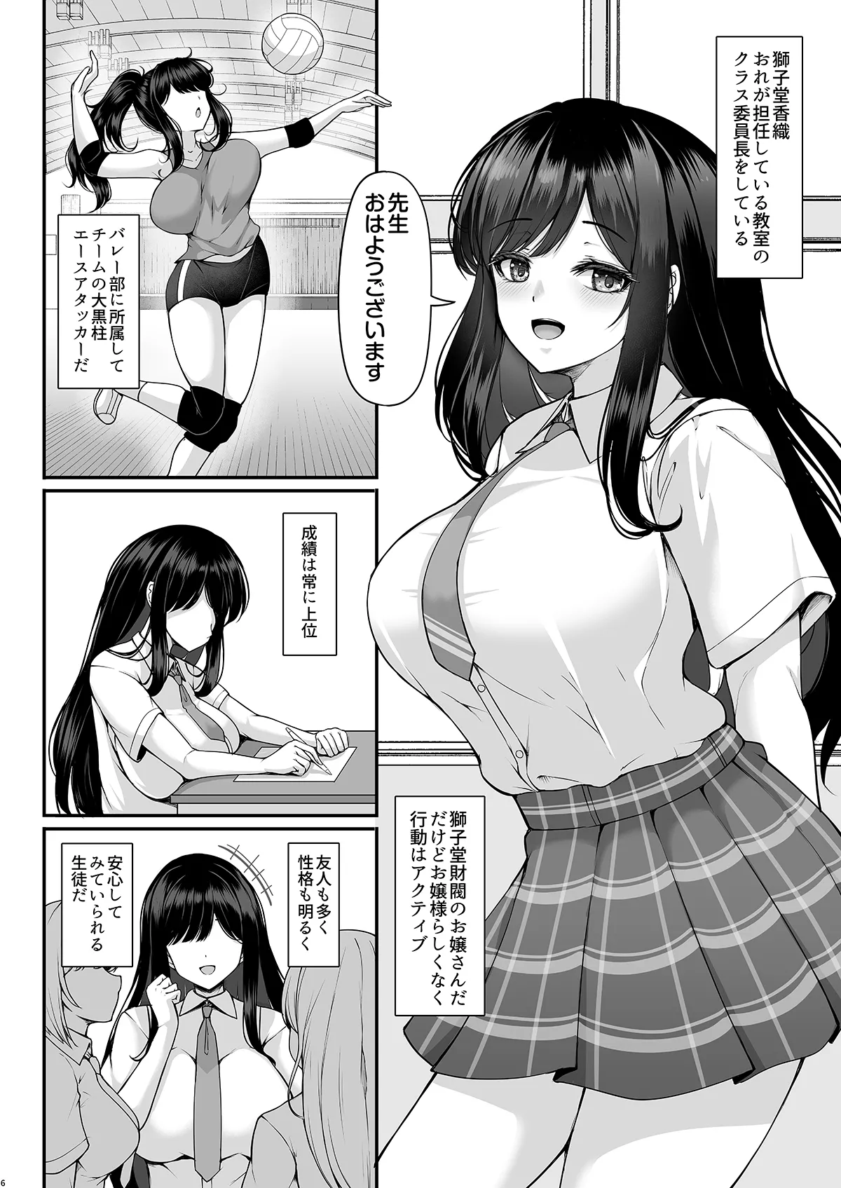 俺の担当クラスの教え子は性欲が強い - page5