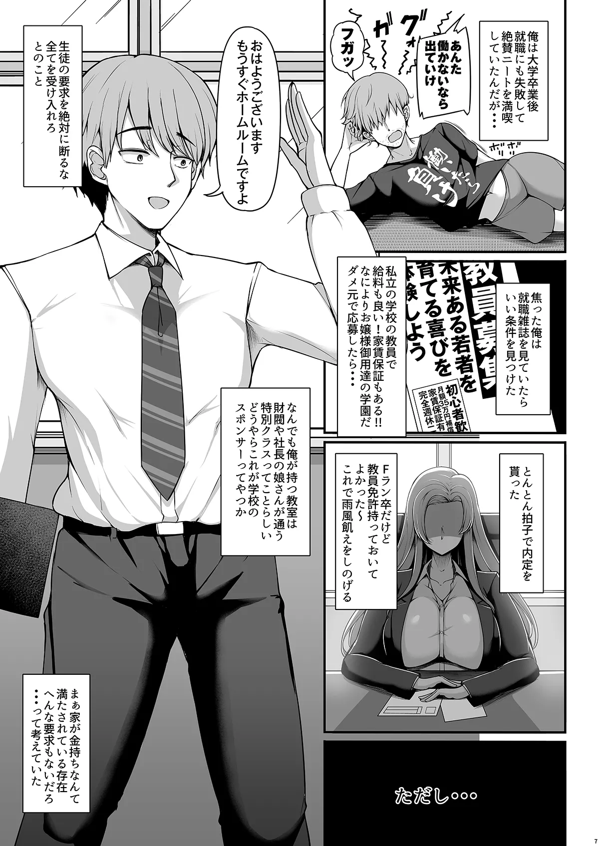 俺の担当クラスの教え子は性欲が強い - page6