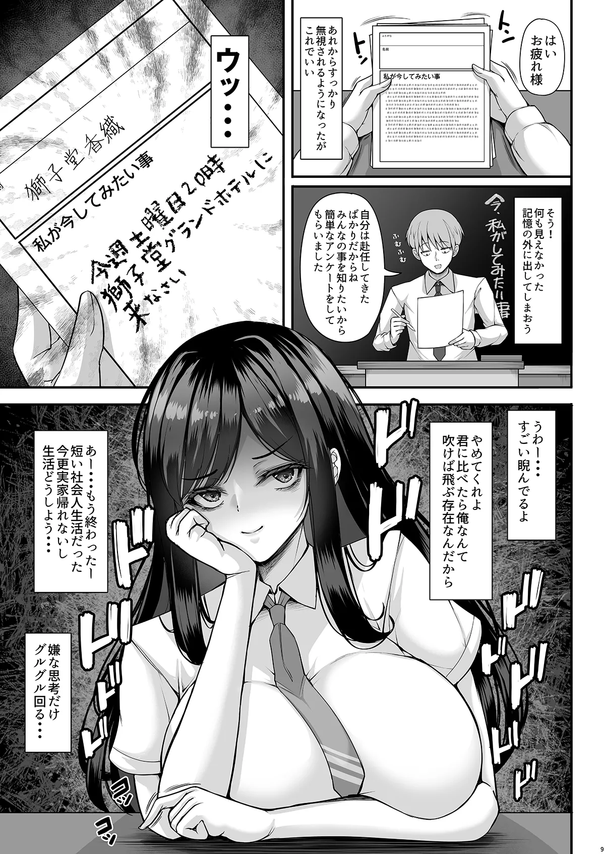 俺の担当クラスの教え子は性欲が強い - page8
