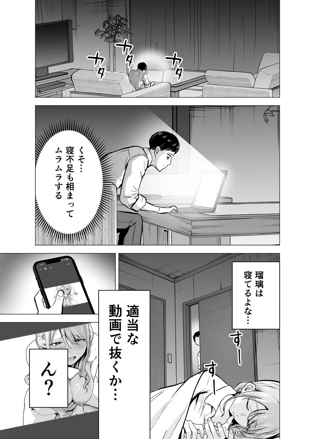 妻がおっさんに寝取られた話 - page12