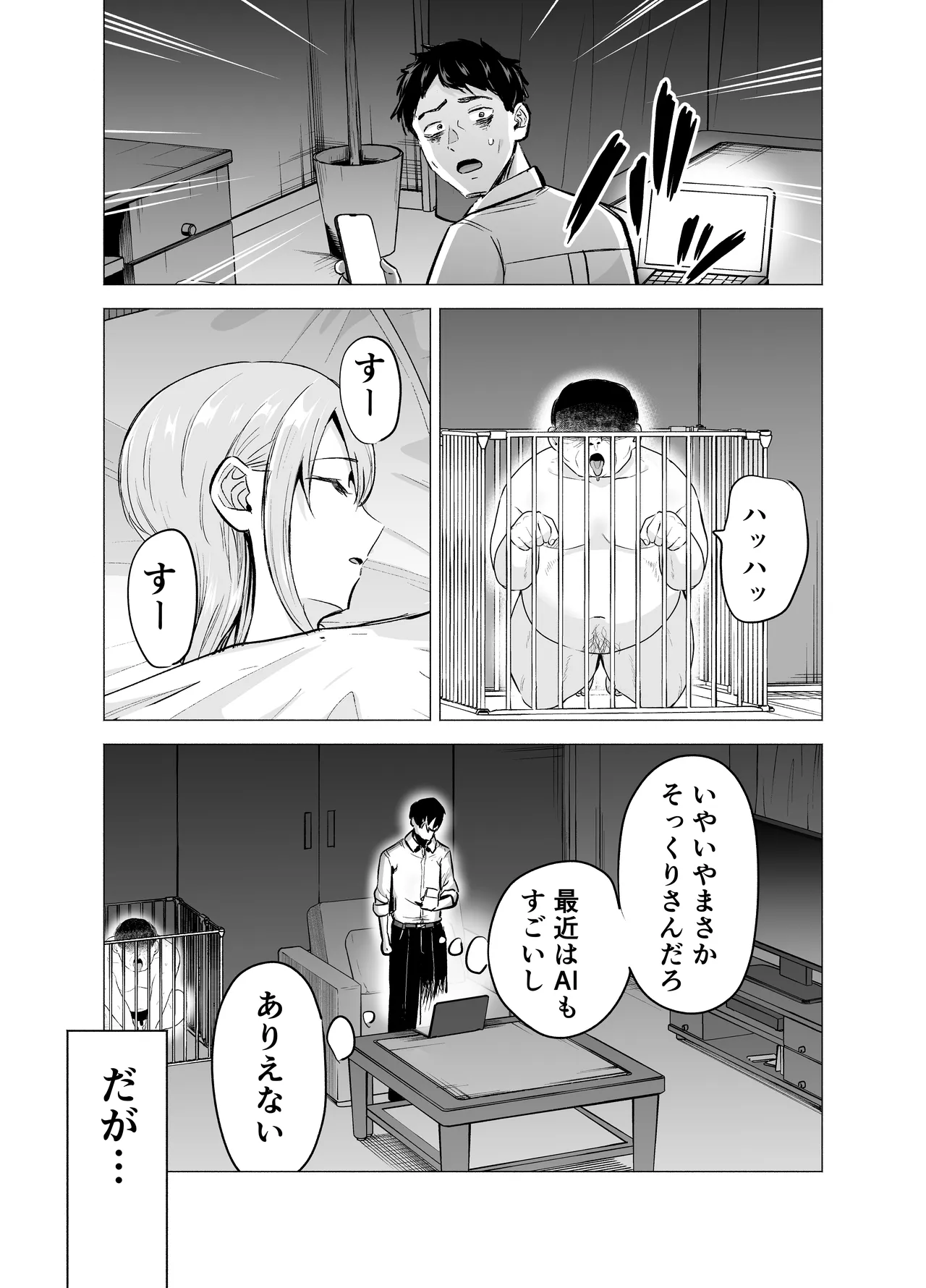 妻がおっさんに寝取られた話 - page18