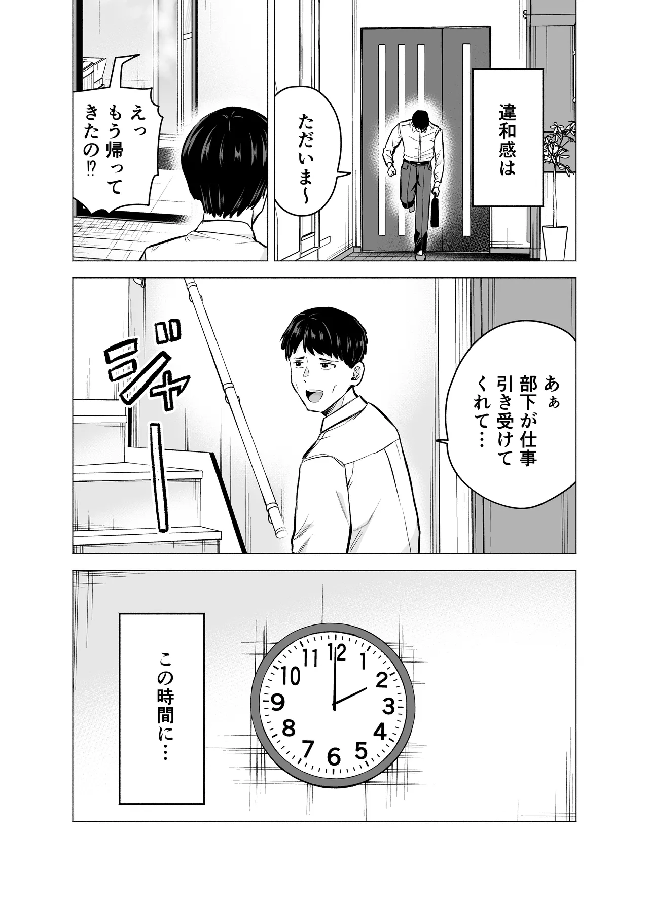妻がおっさんに寝取られた話 - page19