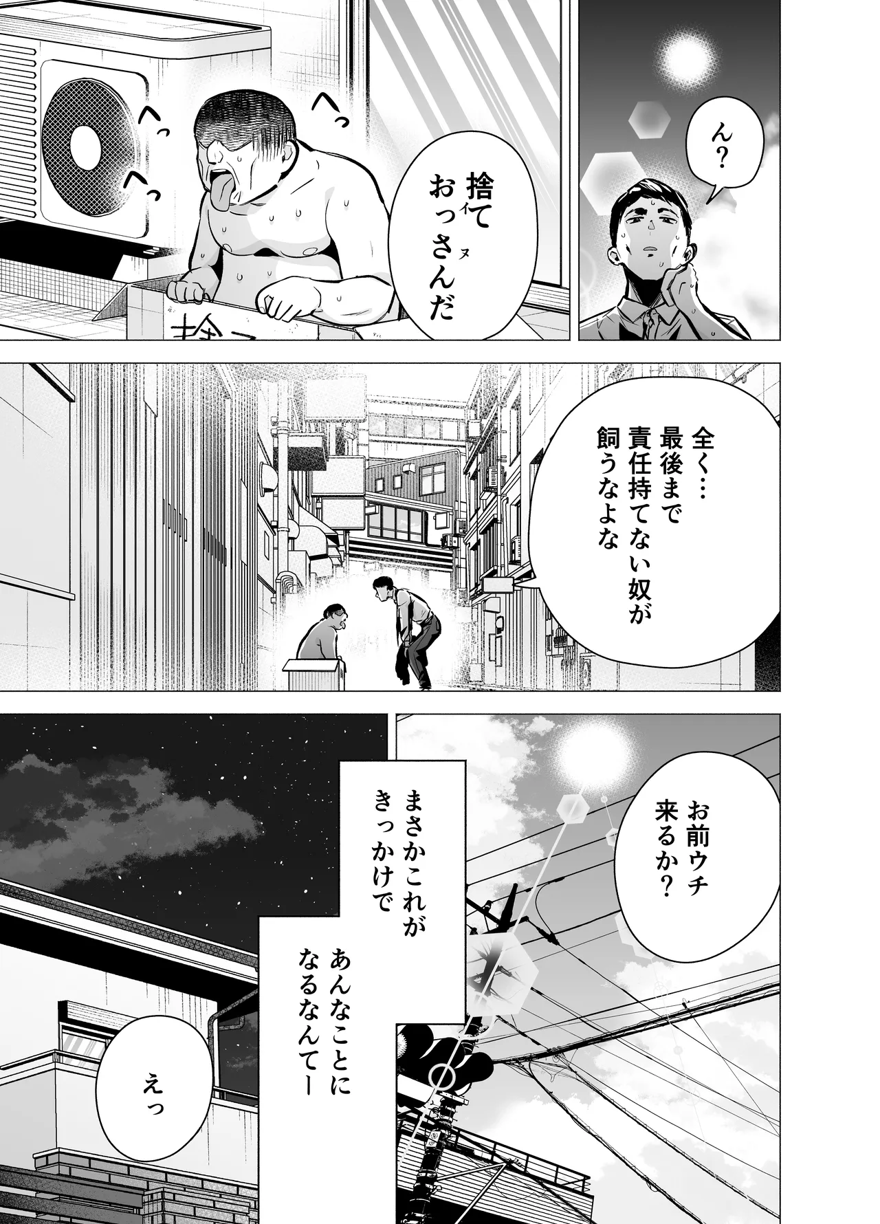 妻がおっさんに寝取られた話 - page2