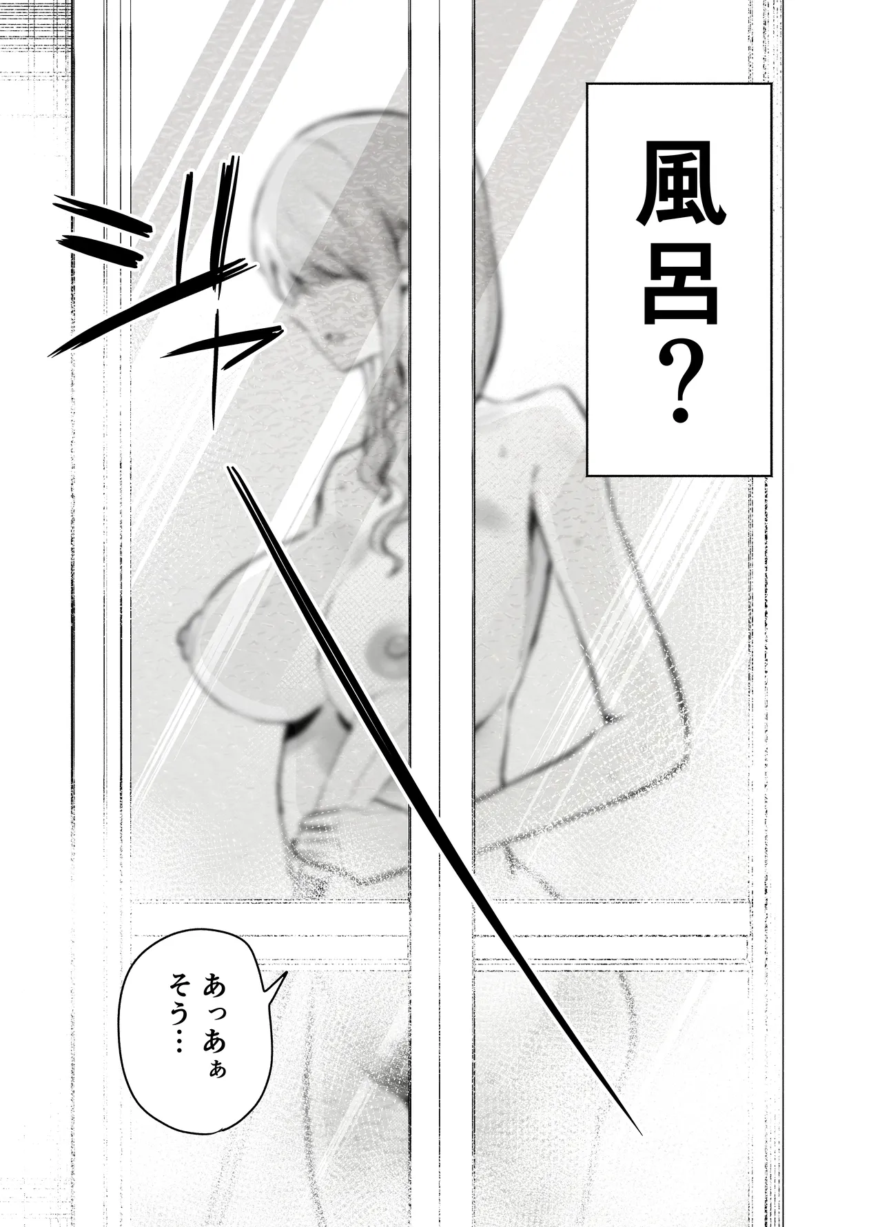 妻がおっさんに寝取られた話 - page20