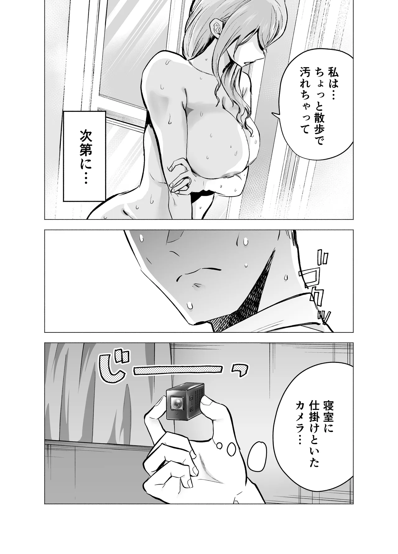妻がおっさんに寝取られた話 - page21