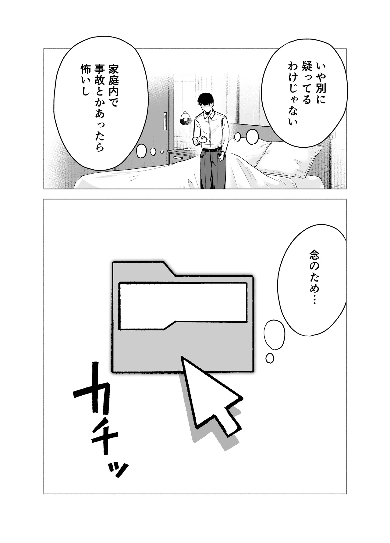 妻がおっさんに寝取られた話 - page22