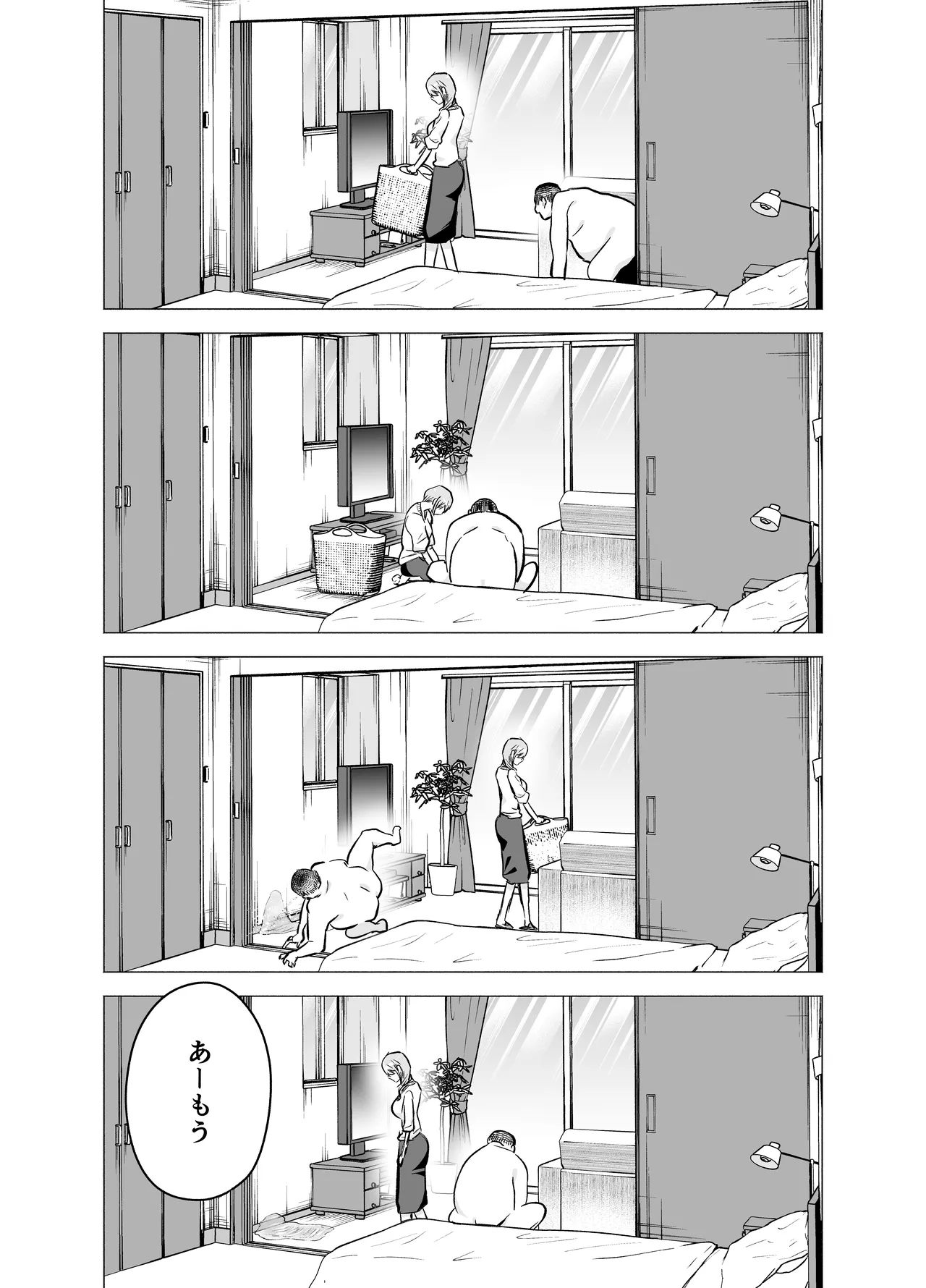妻がおっさんに寝取られた話 - page24
