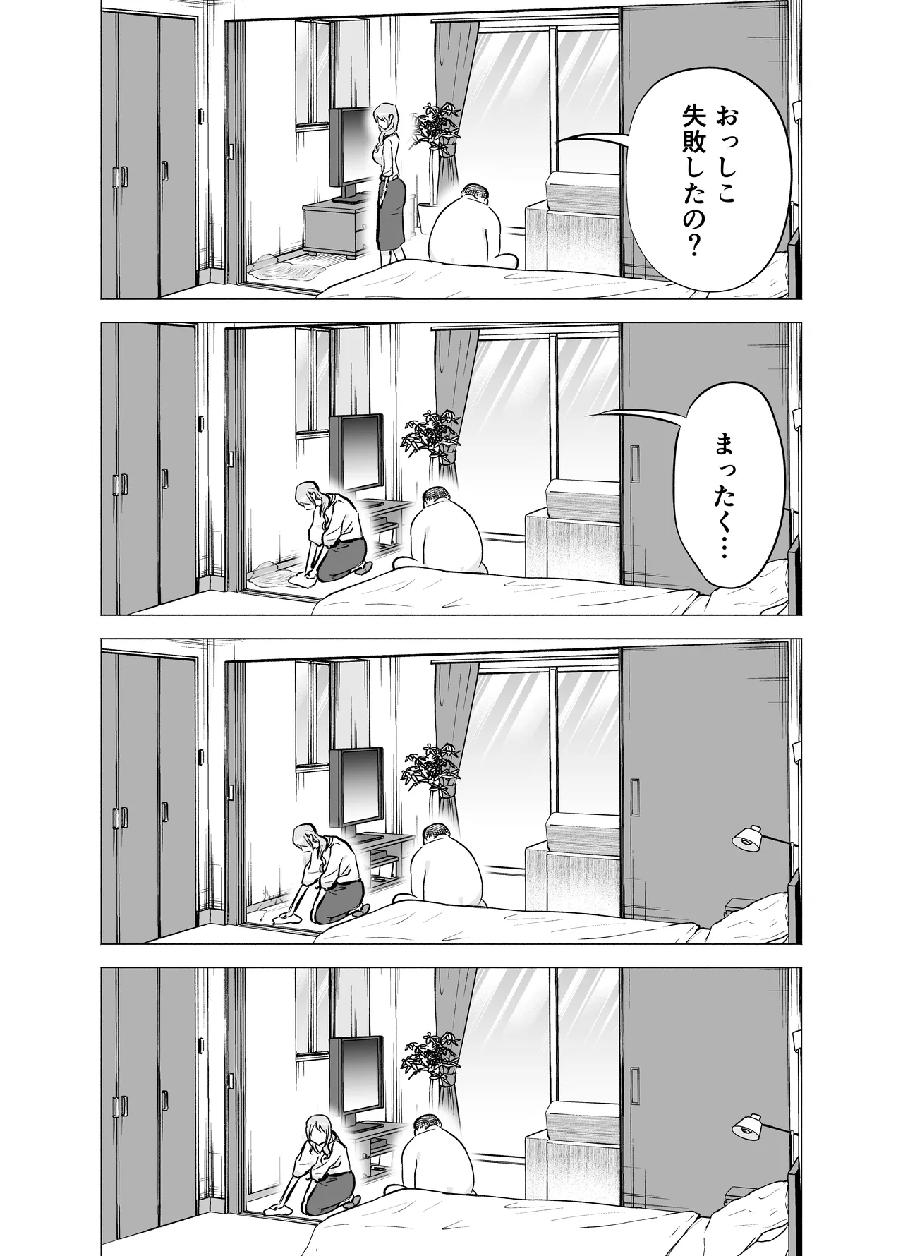 妻がおっさんに寝取られた話 - page25
