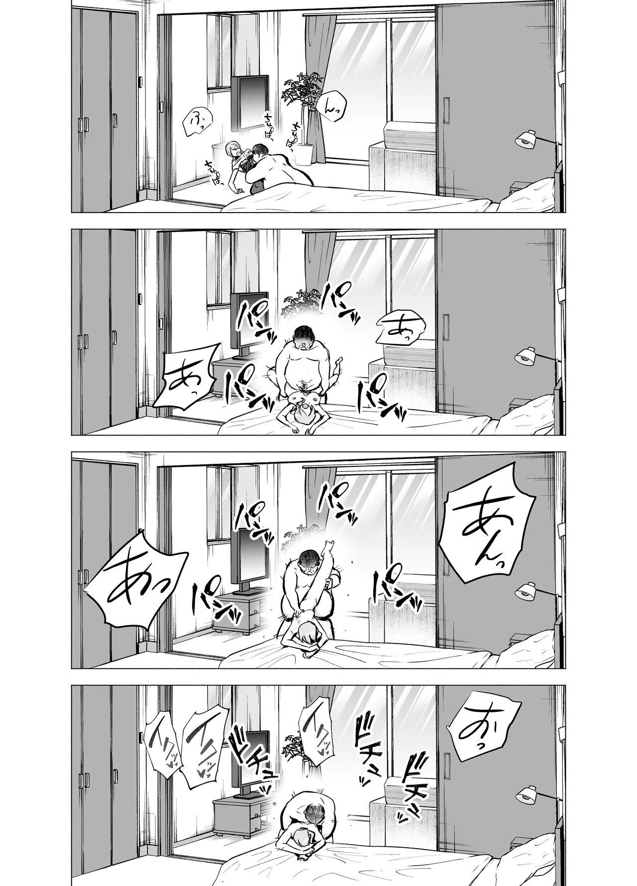 妻がおっさんに寝取られた話 - page28