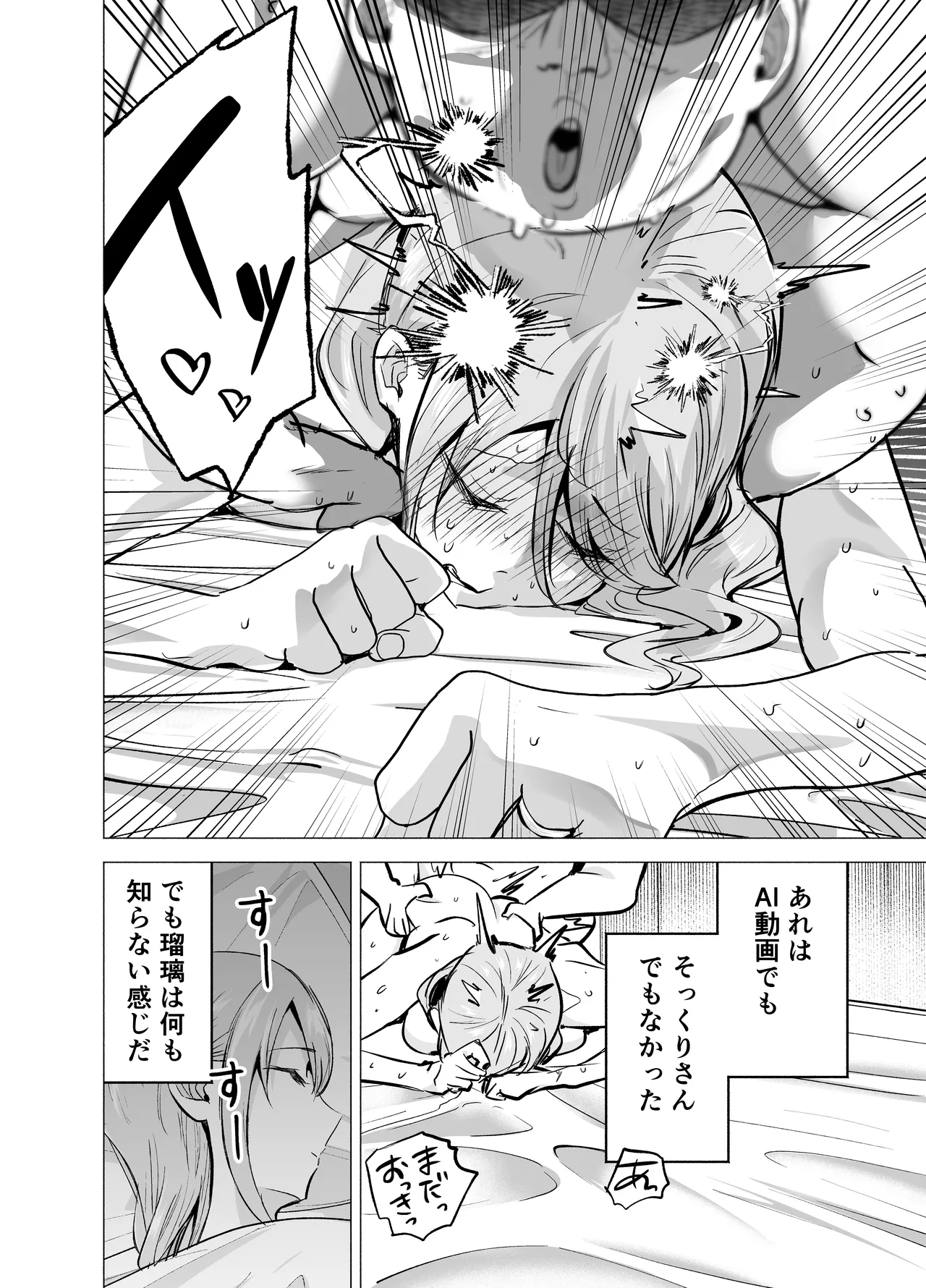 妻がおっさんに寝取られた話 - page29