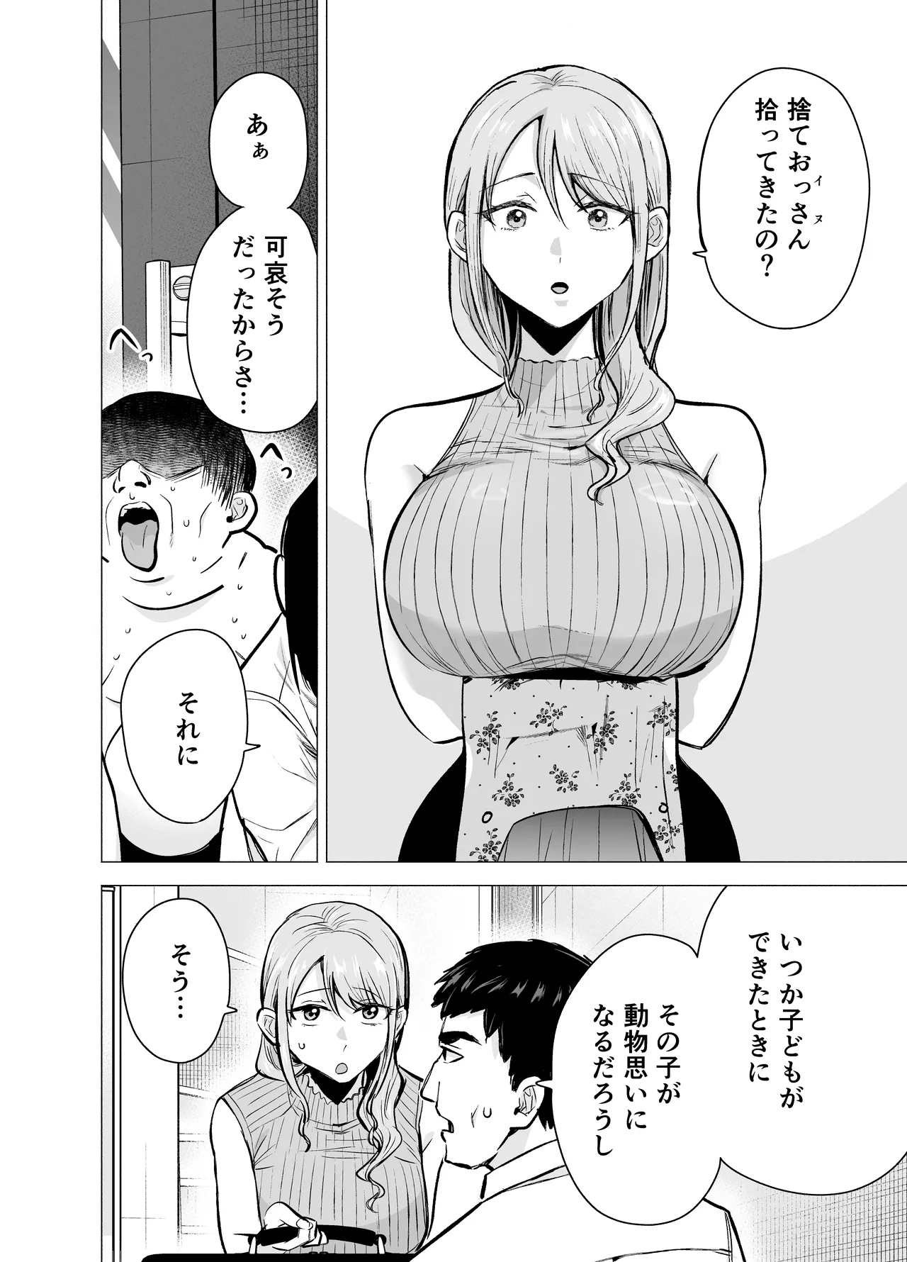 妻がおっさんに寝取られた話 - page3