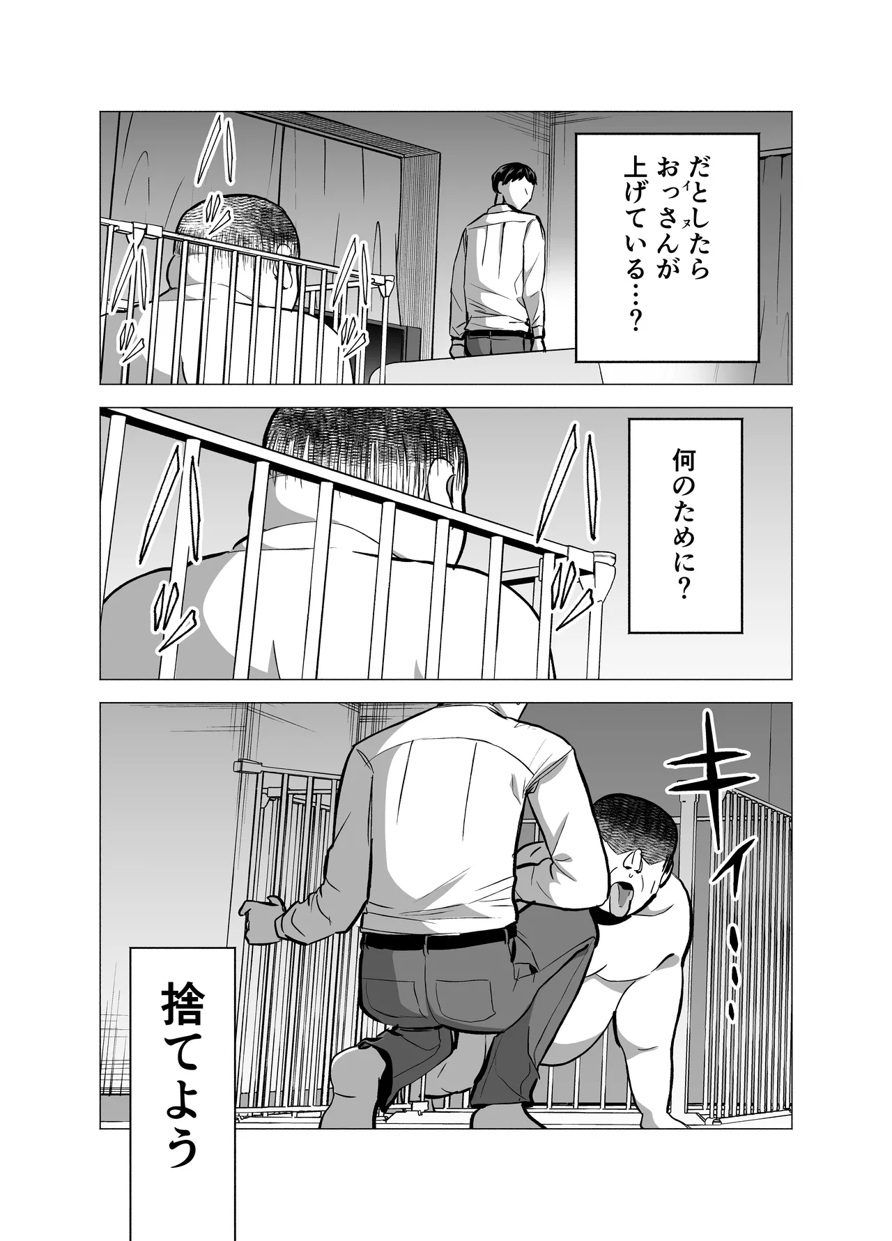 妻がおっさんに寝取られた話 - page30