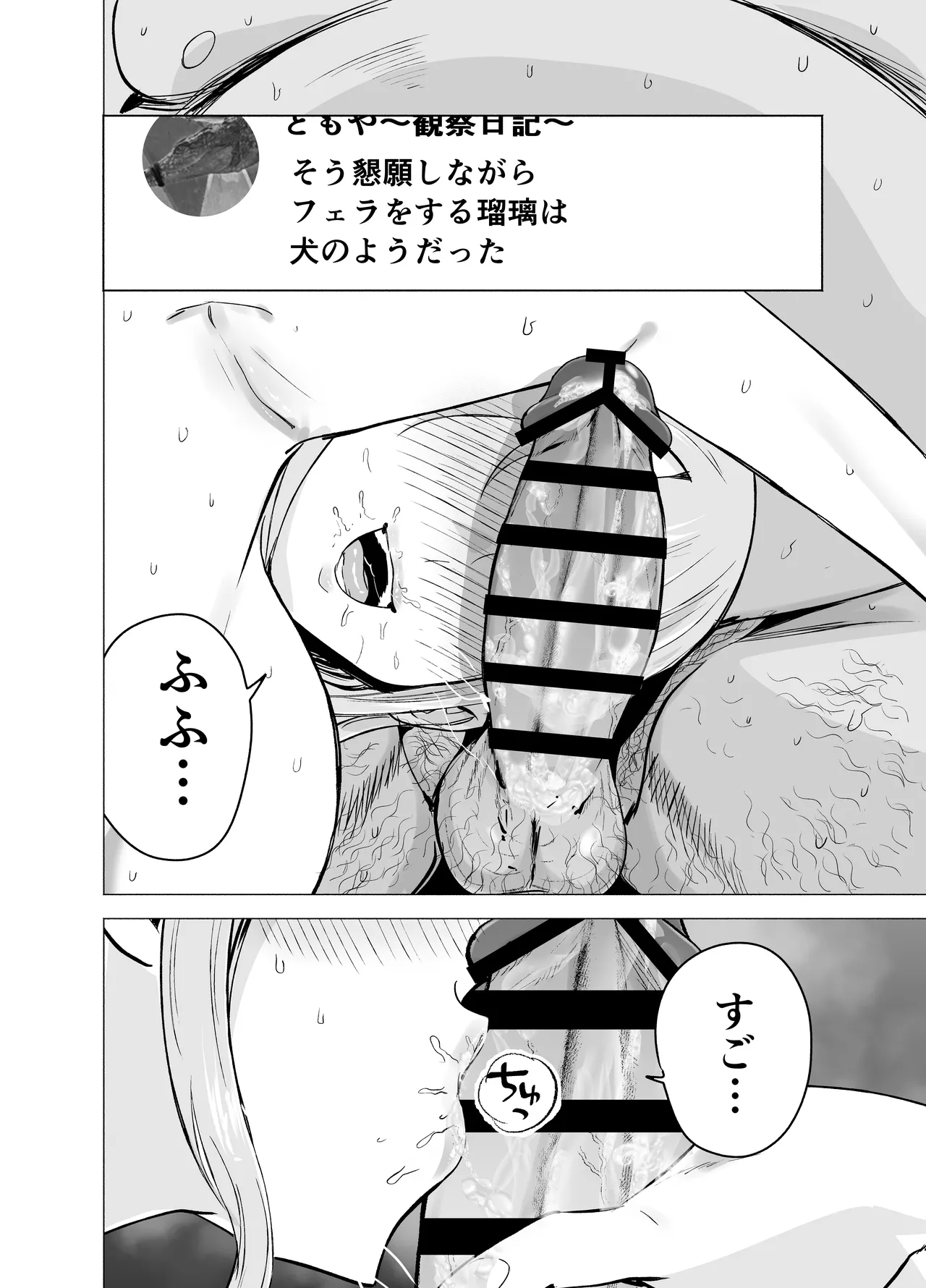 妻がおっさんに寝取られた話 - page35