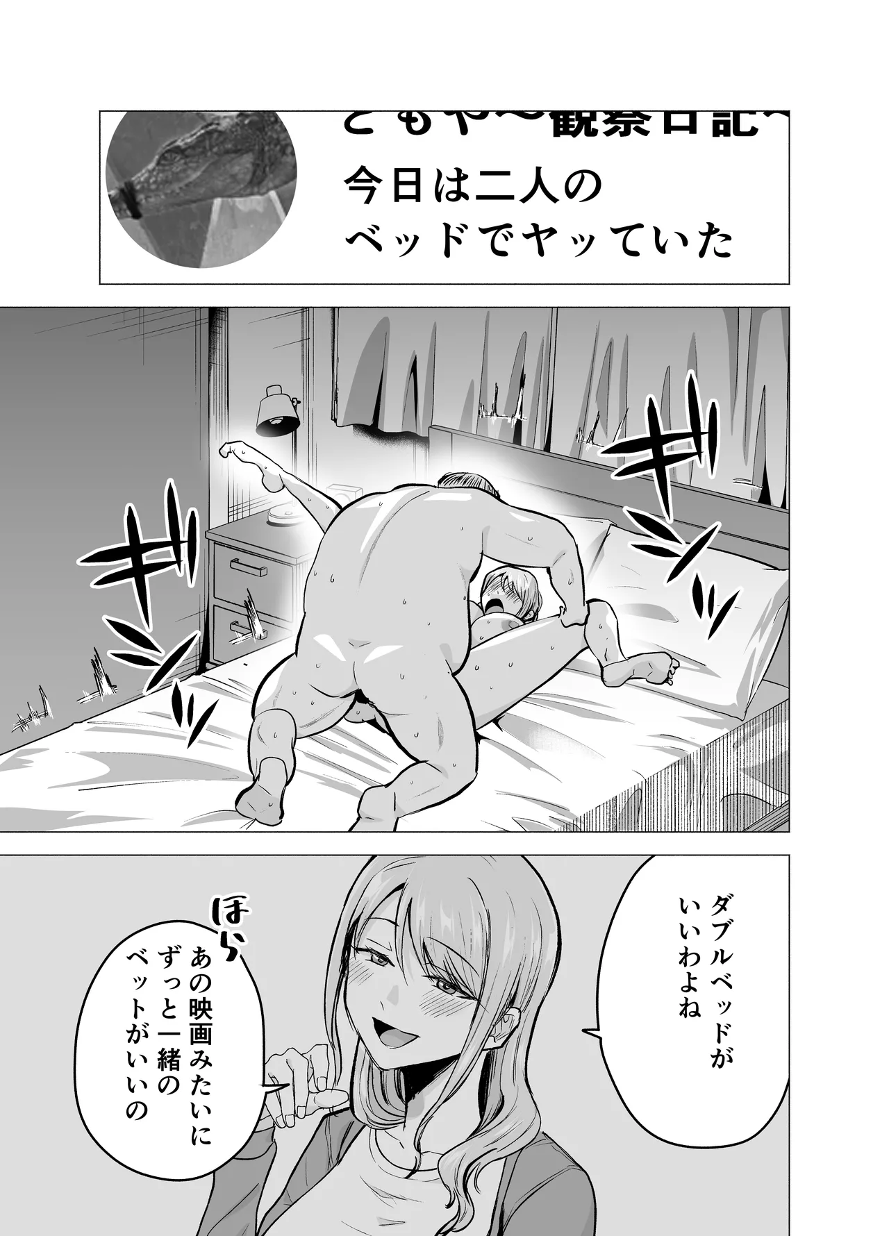 妻がおっさんに寝取られた話 - page36