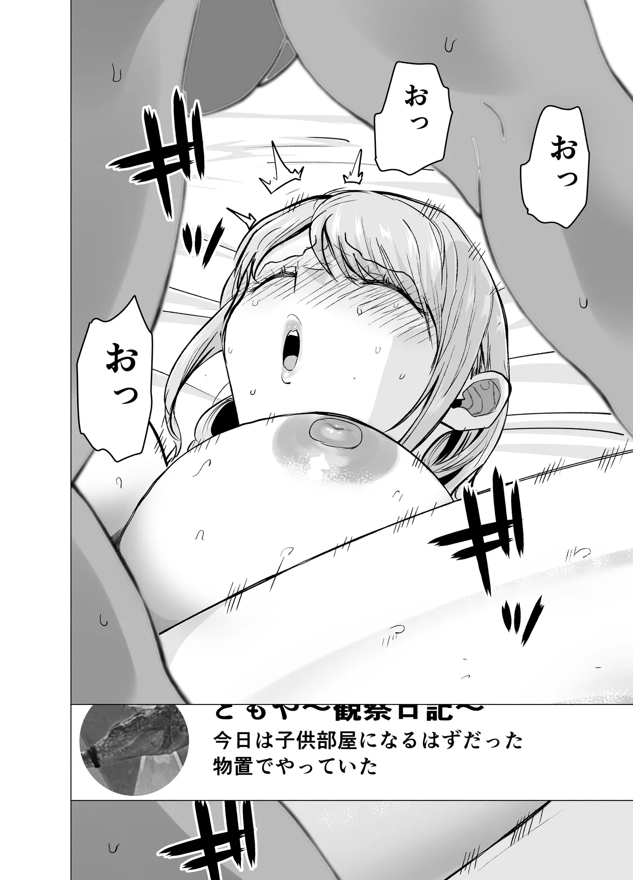 妻がおっさんに寝取られた話 - page37