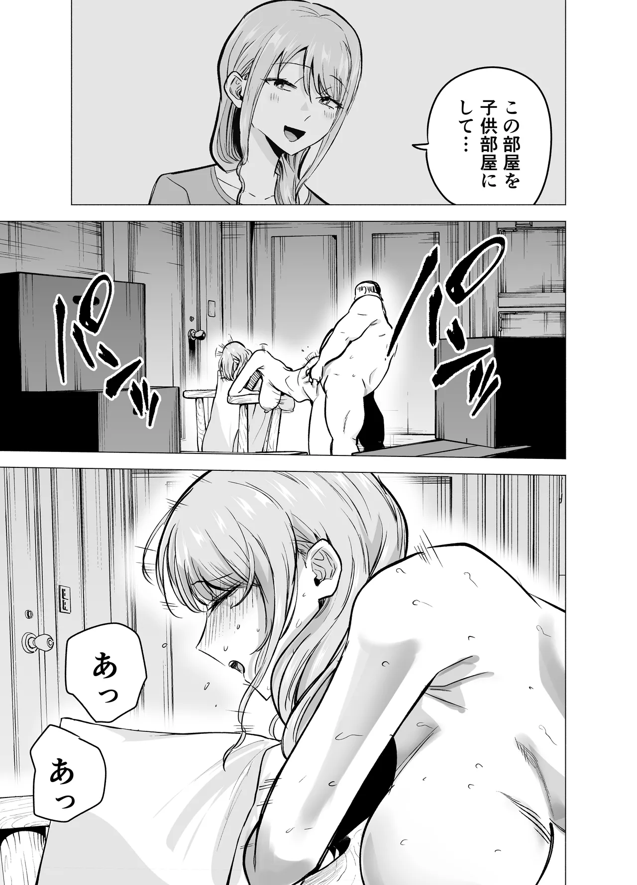 妻がおっさんに寝取られた話 - page38