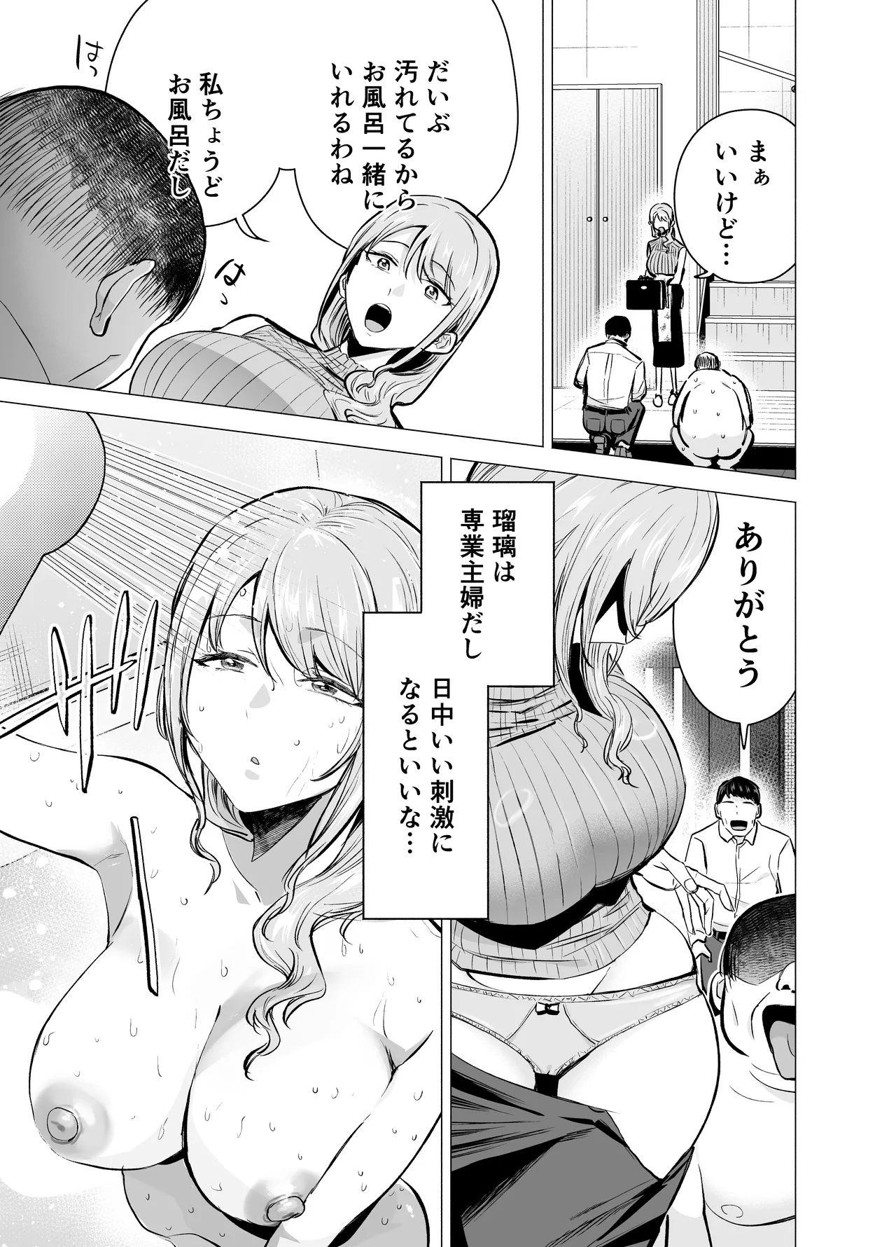 妻がおっさんに寝取られた話 - page4