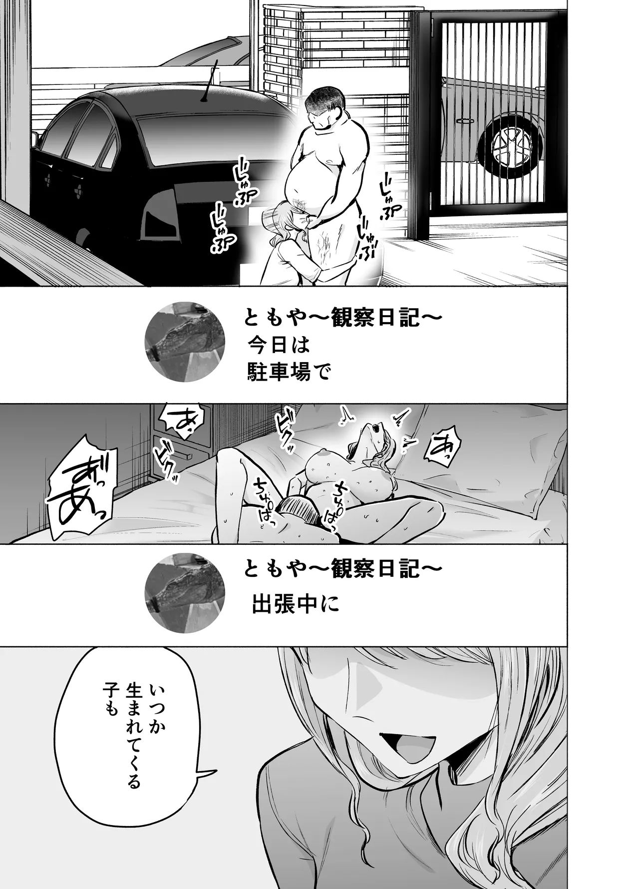 妻がおっさんに寝取られた話 - page40