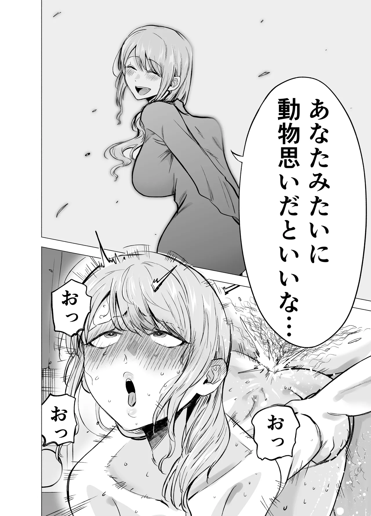 妻がおっさんに寝取られた話 - page41