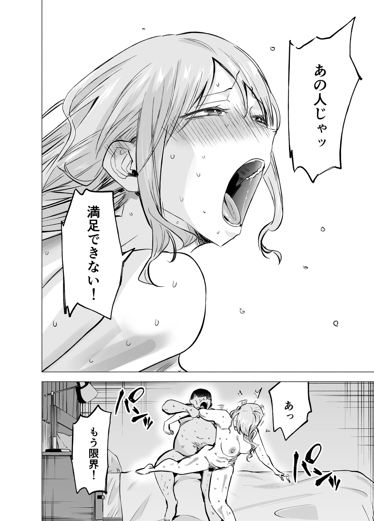 妻がおっさんに寝取られた話 - page47