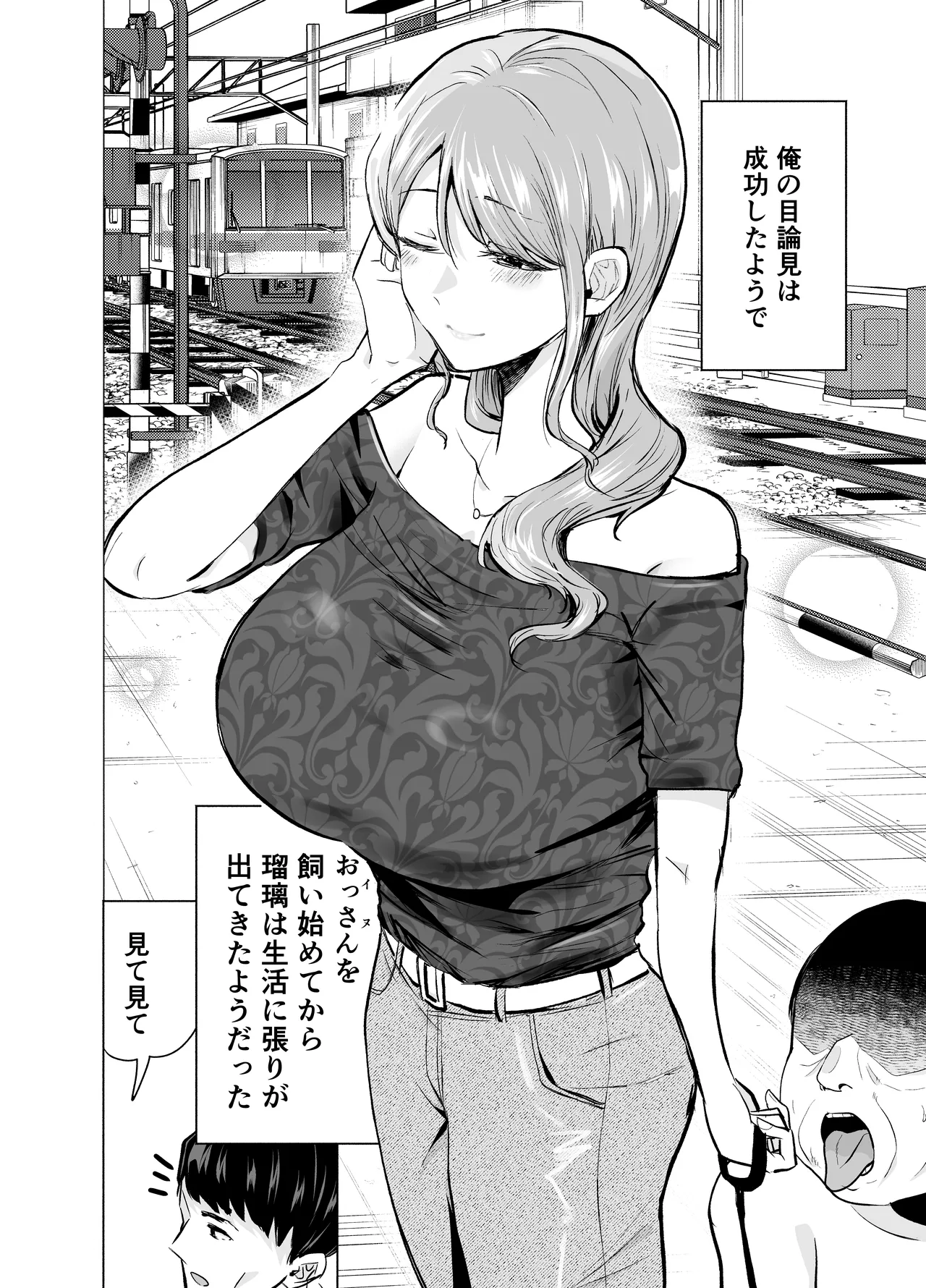 妻がおっさんに寝取られた話 - page5
