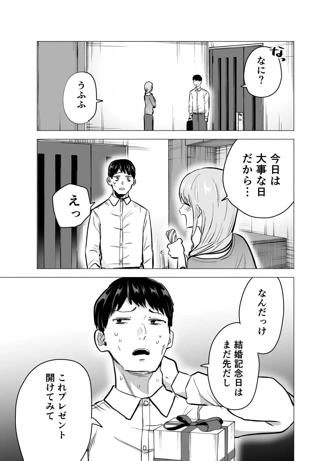 妻がおっさんに寝取られた話 - page52