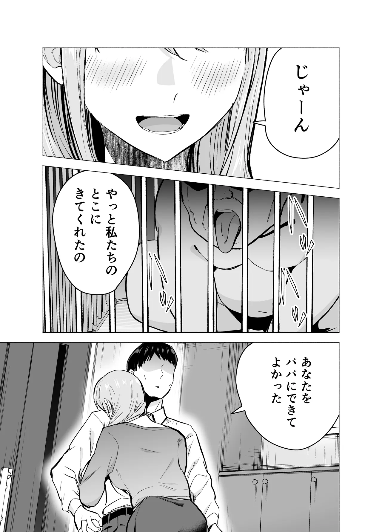 妻がおっさんに寝取られた話 - page54
