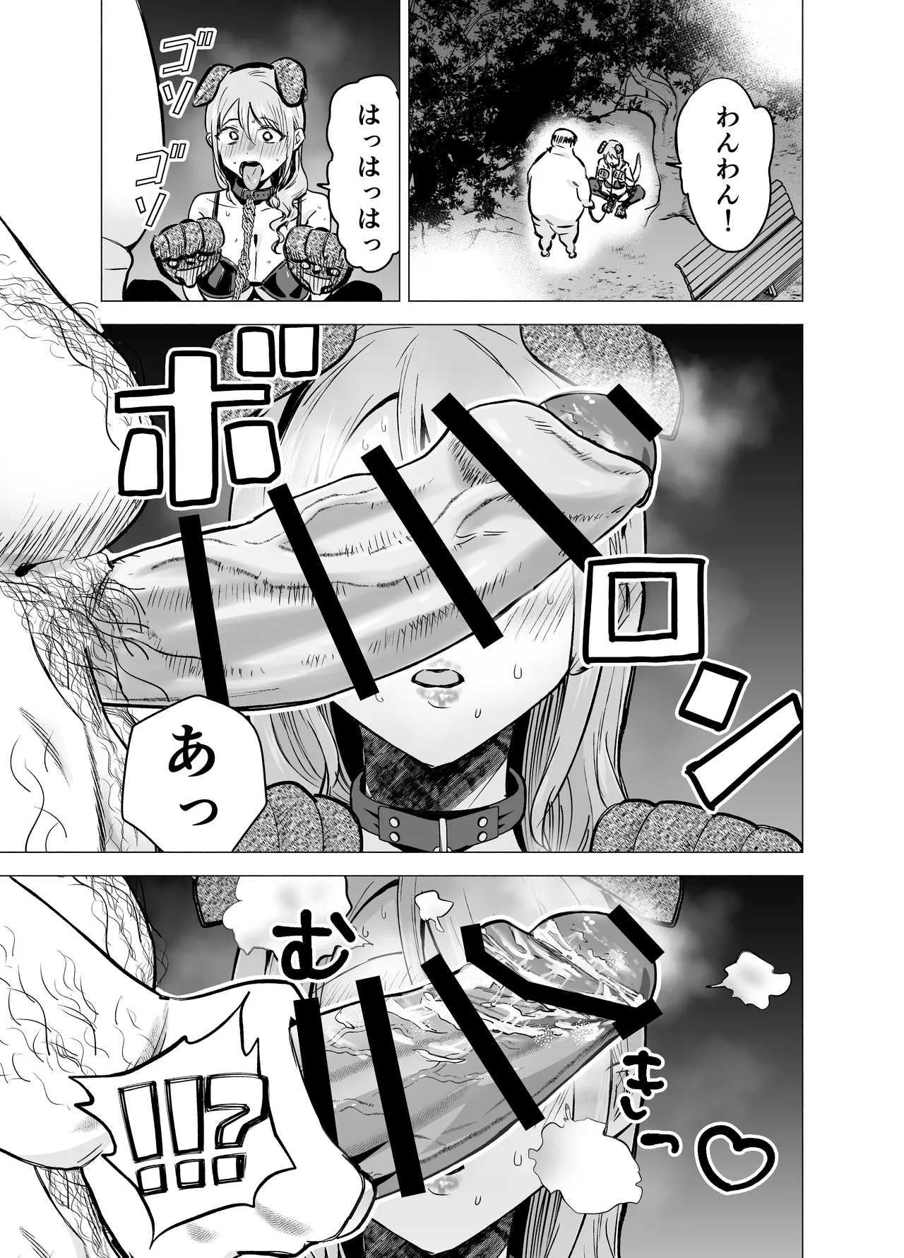 妻がおっさんに寝取られた話 - page58