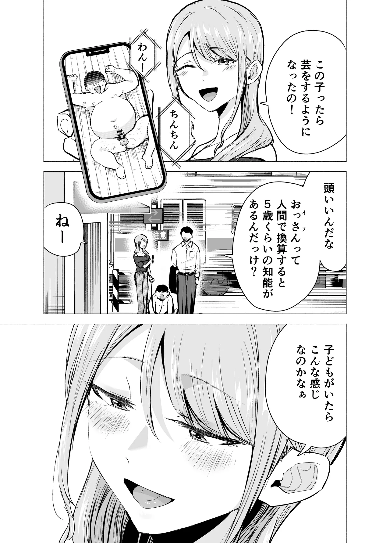 妻がおっさんに寝取られた話 - page6