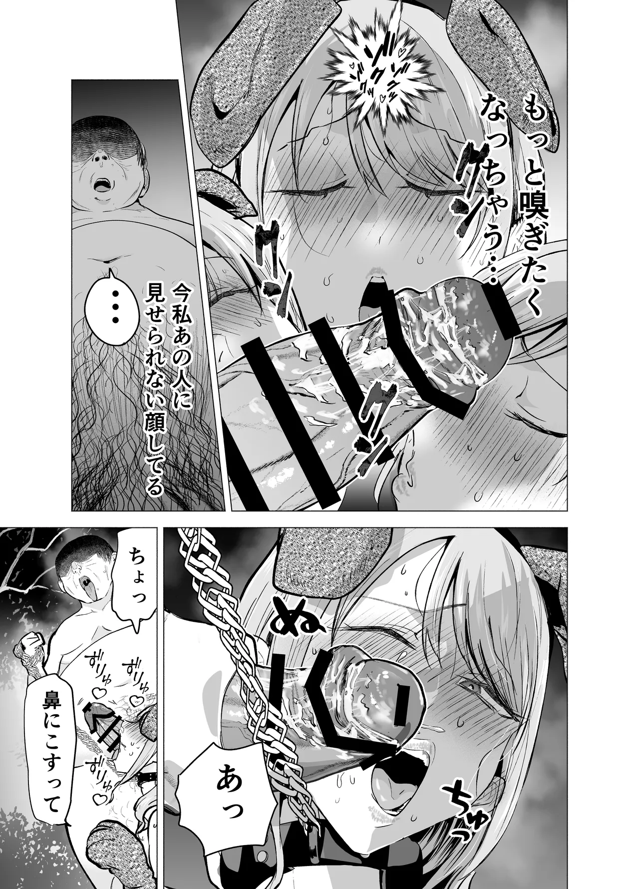 妻がおっさんに寝取られた話 - page60
